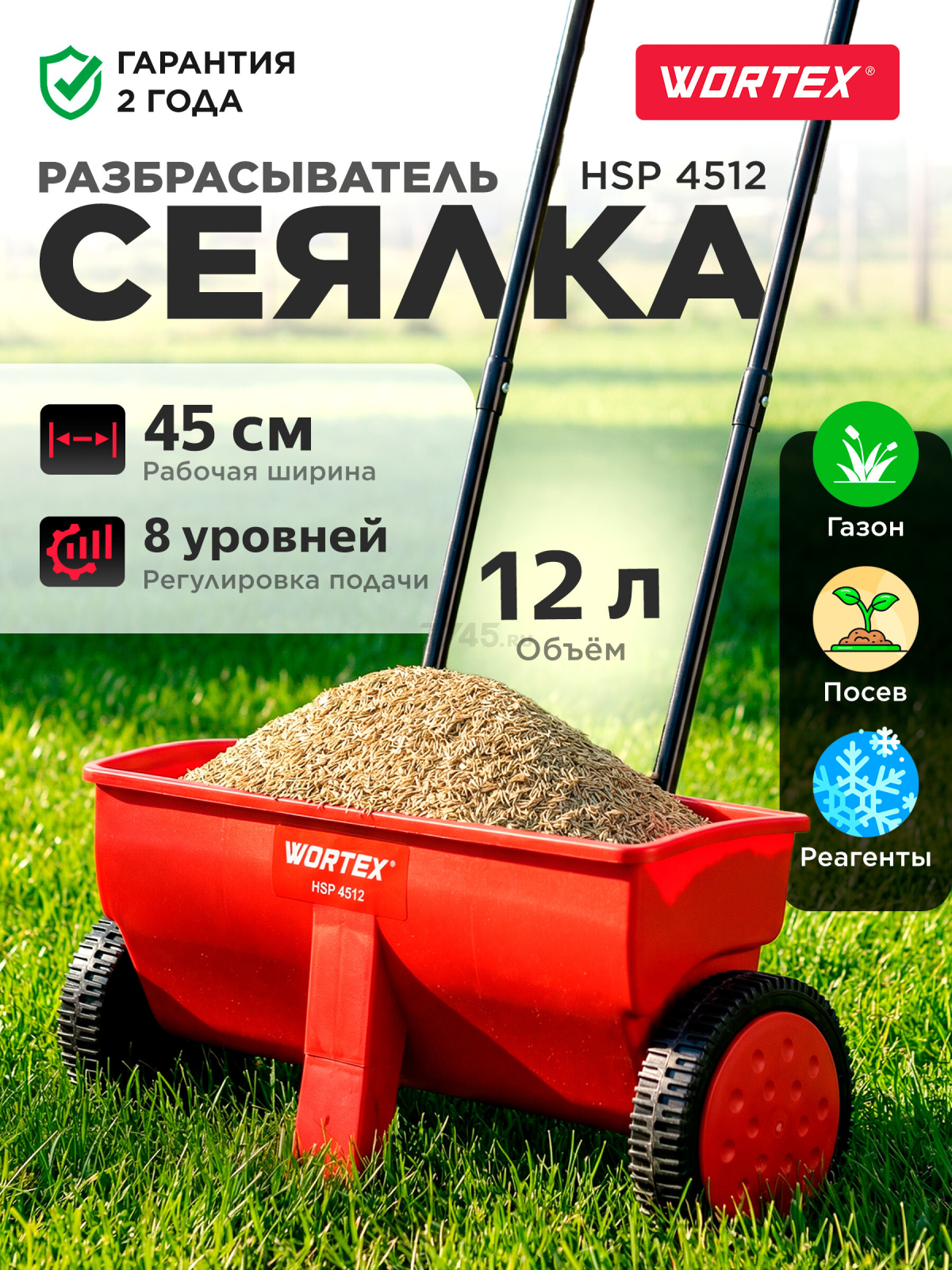 Разбрасыватель-сеялка WORTEX HSP 4512 12 литров (1334496)