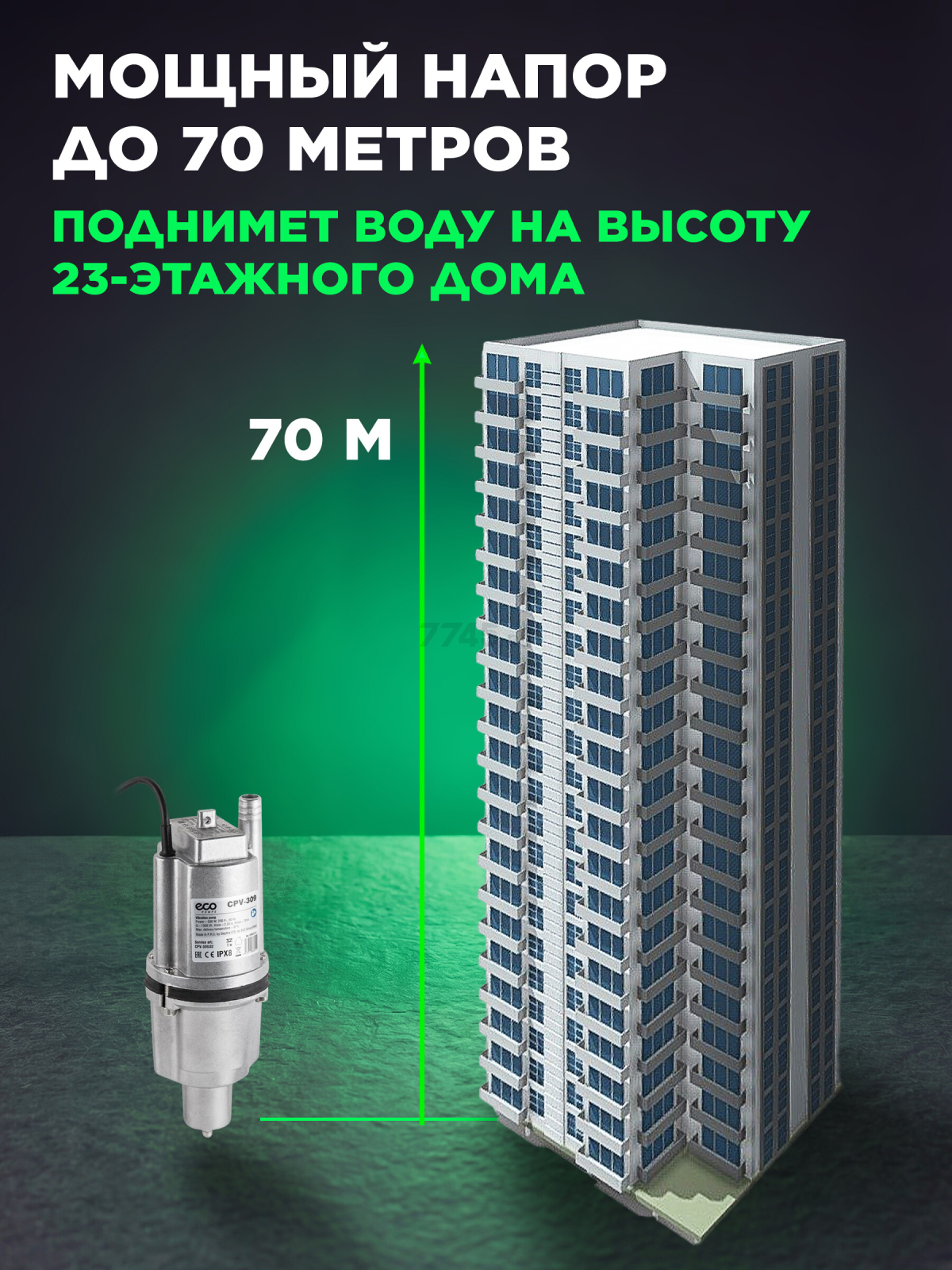 Насос вибрационный садовый ECO CPV-309 нижний забор (EC4213-3) - Фото 4