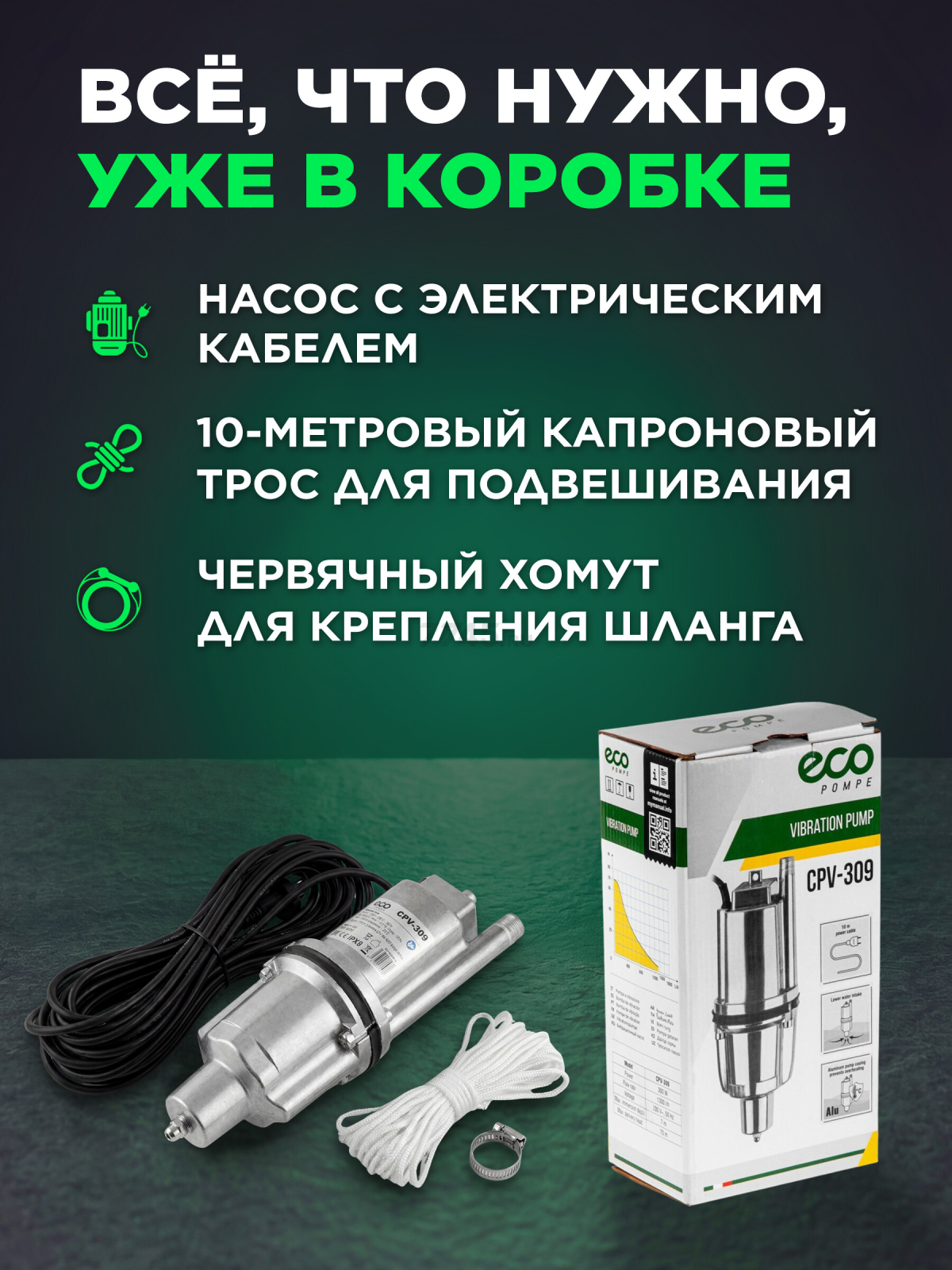Насос вибрационный садовый ECO CPV-309 нижний забор (EC4213-3) - Фото 8