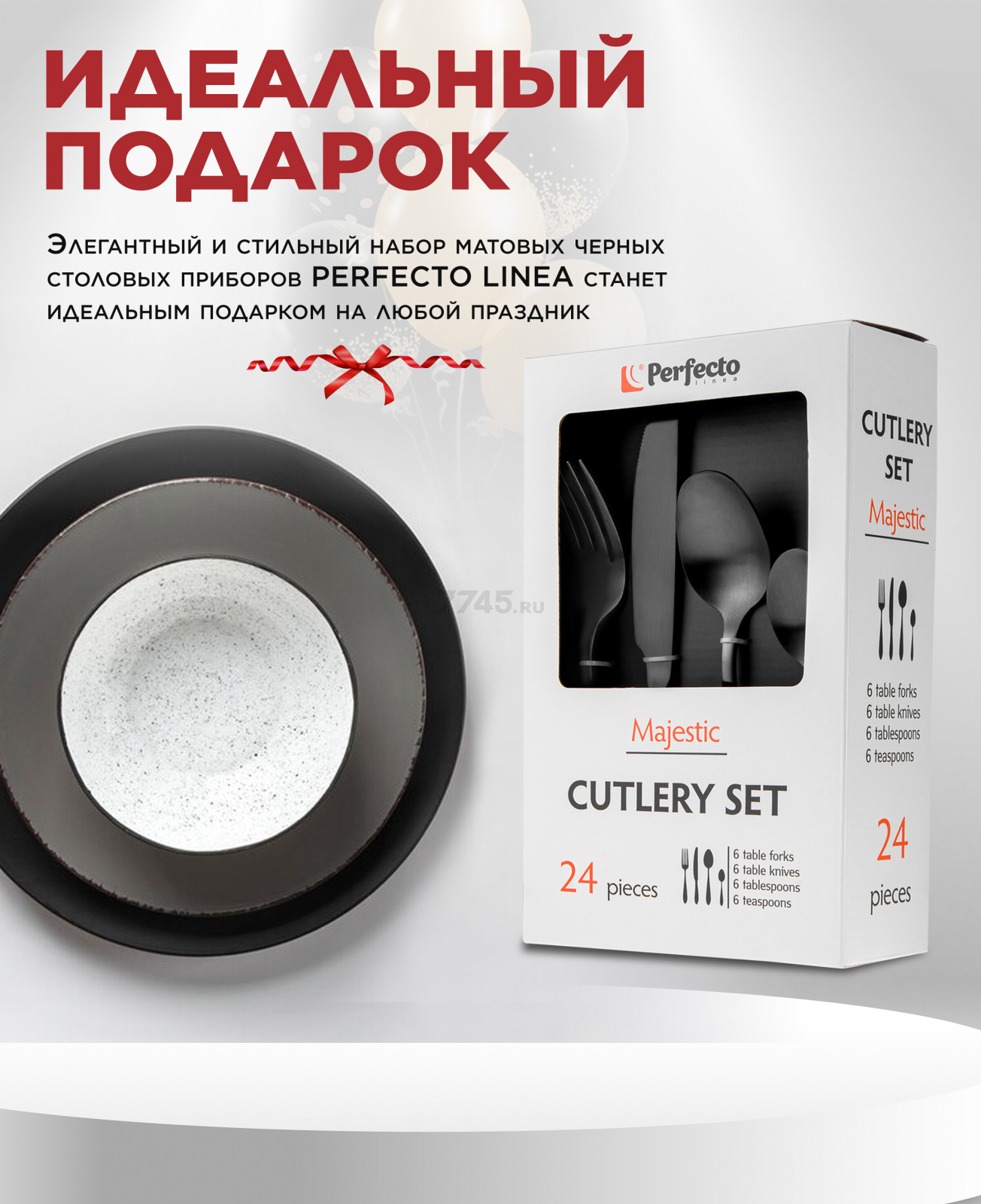 Набор столовых приборов 24 предмета PERFECTO LINEA Majestic (21-250130BLM) - Фото 4