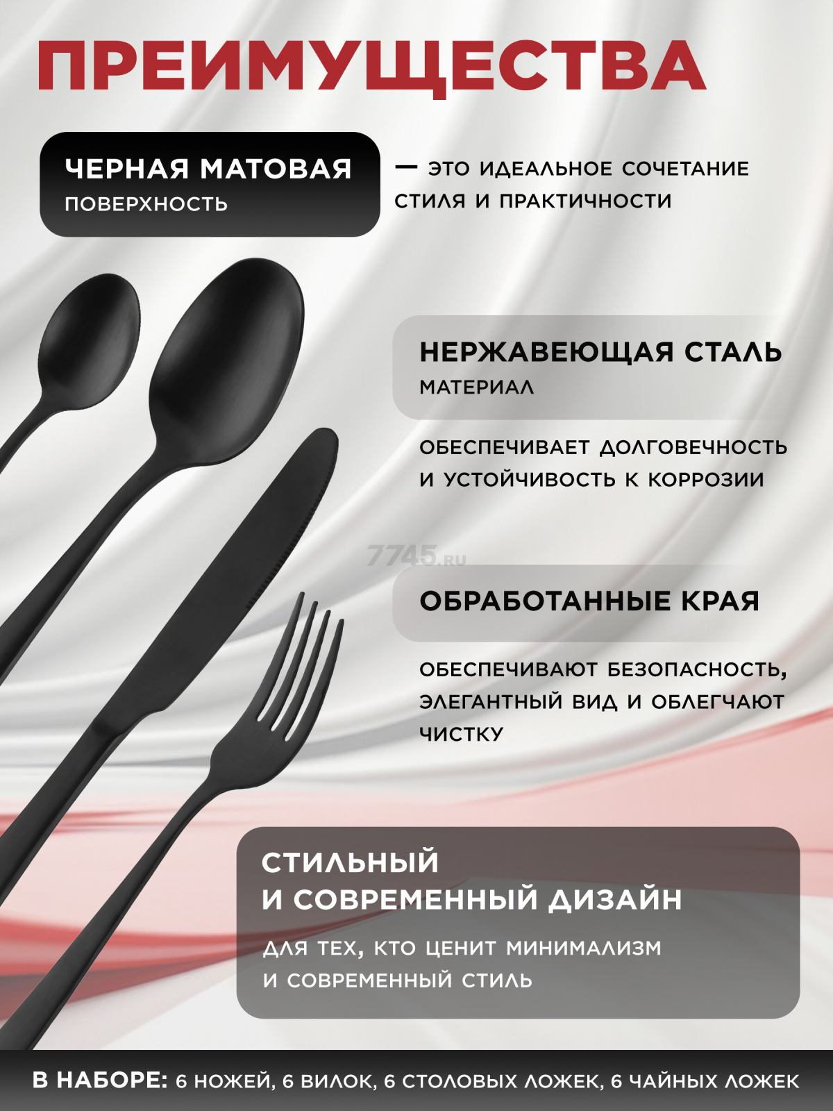 Набор столовых приборов 24 предмета PERFECTO LINEA Majestic (21-250130BLM) - Фото 2