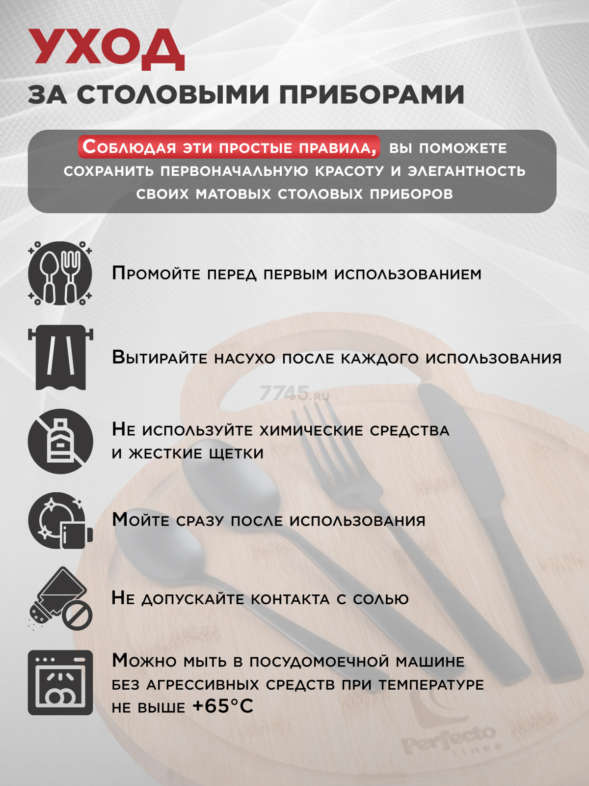 Набор столовых приборов 24 предмета PERFECTO LINEA Majestic (21-250130BLM) - Фото 5