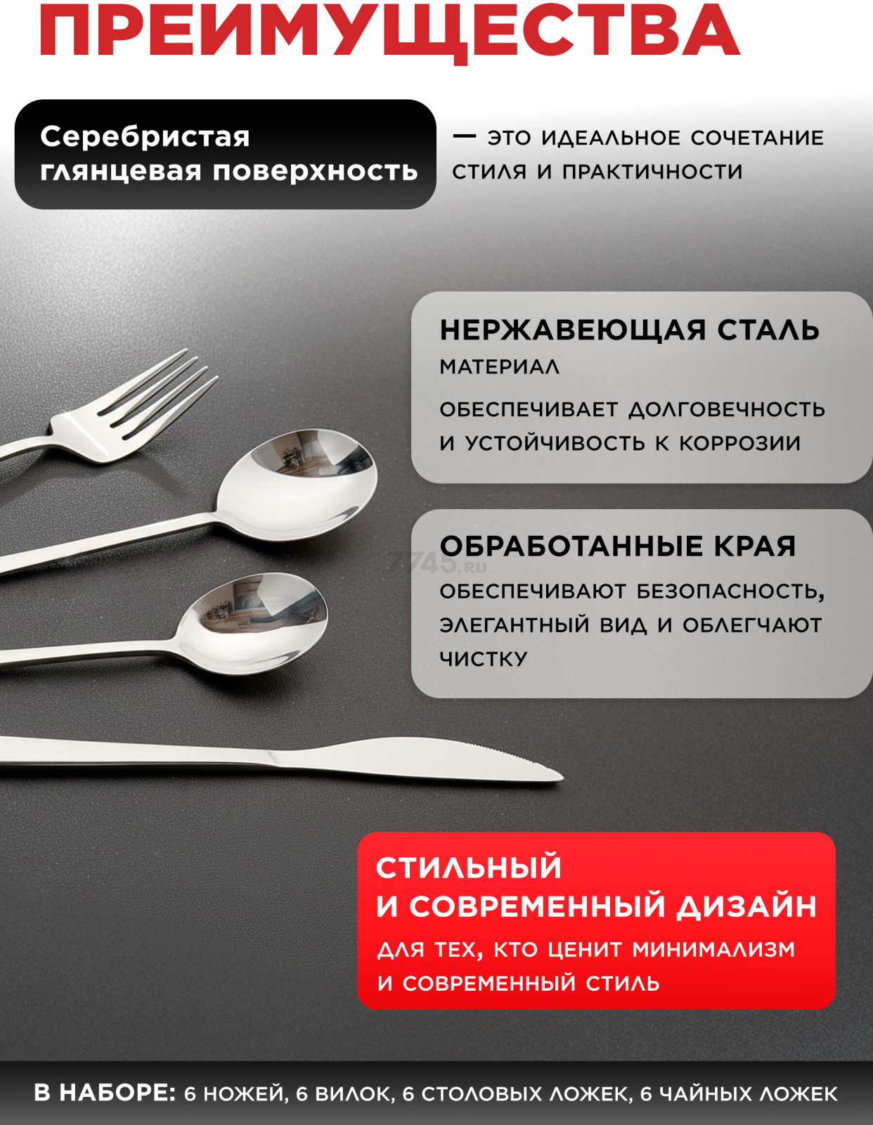 Набор столовых приборов 24 предмета PERFECTO LINEA Prestige (21-240110P) - Фото 2