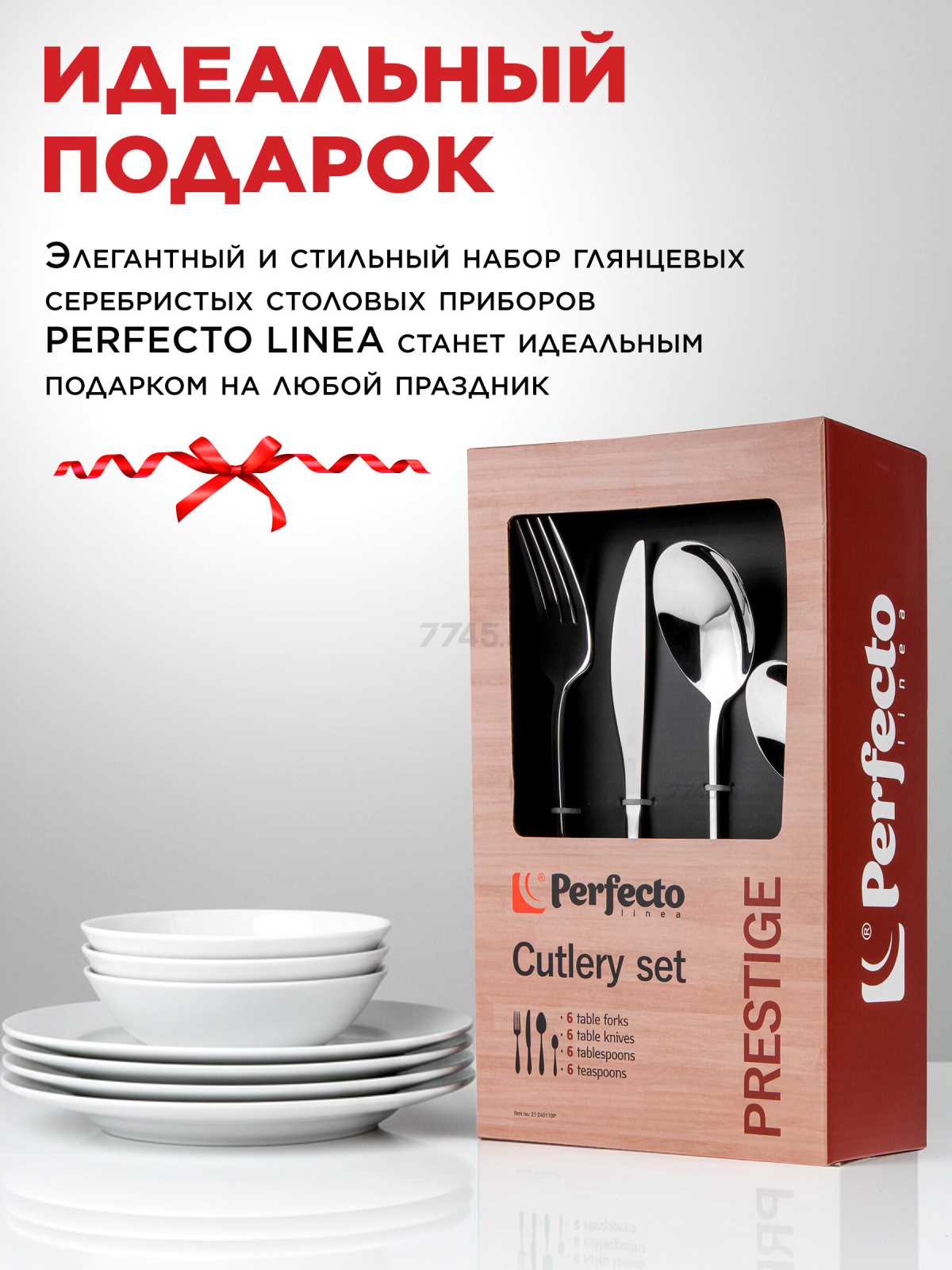 Набор столовых приборов 24 предмета PERFECTO LINEA Prestige (21-240110P) - Фото 4