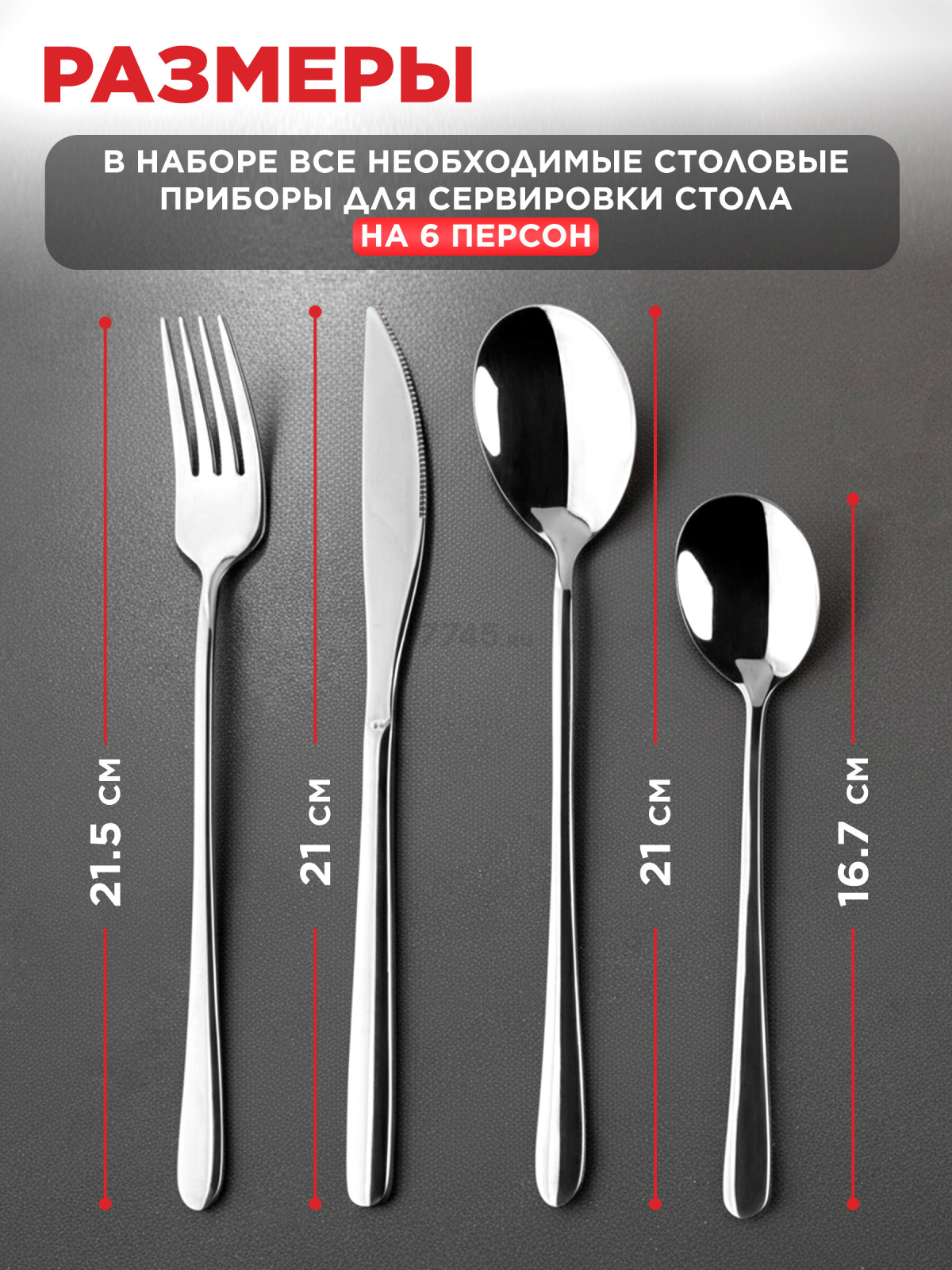 Набор столовых приборов 24 предмета PERFECTO LINEA Prestige (21-240110P) - Фото 3