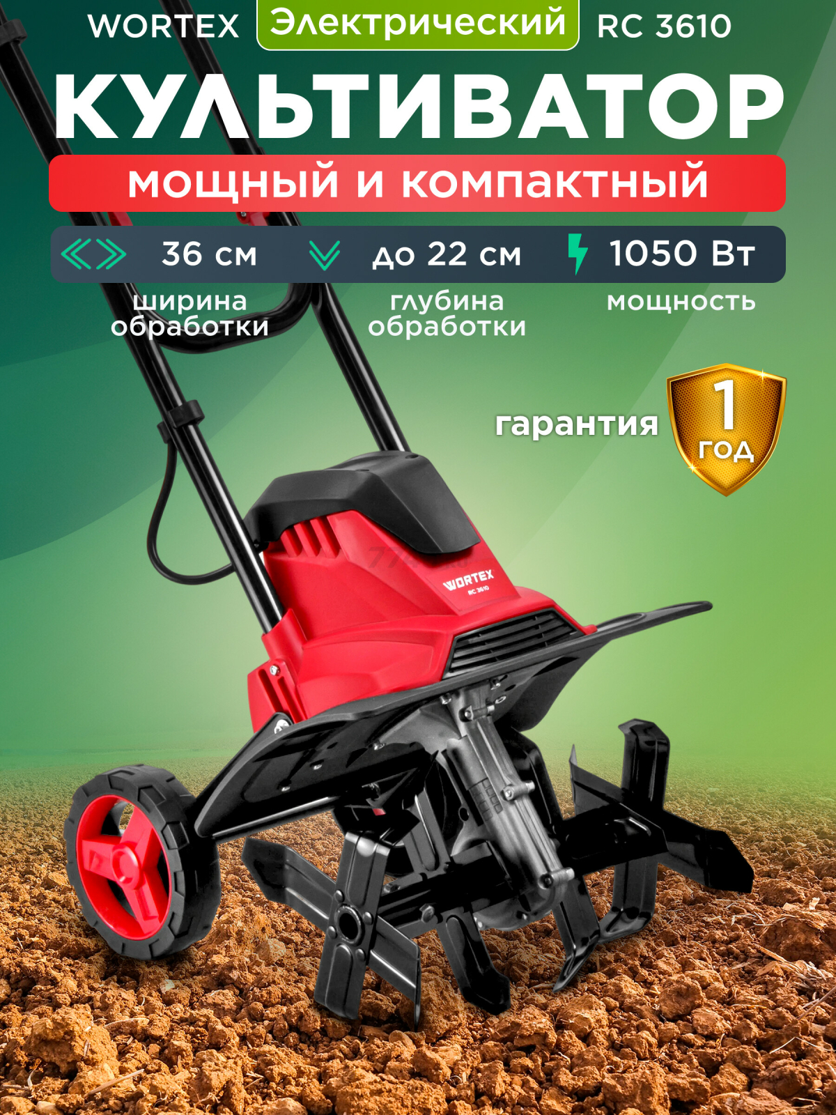 Культиватор электрический WORTEX RC 3610 (1321476)