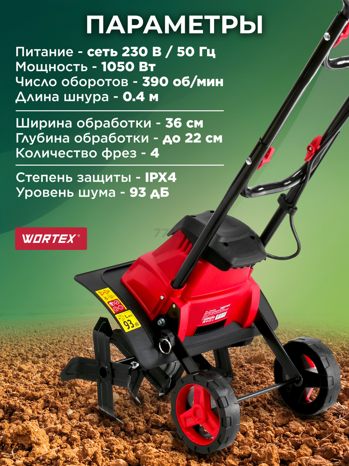 Культиватор электрический WORTEX RC 3610 (1321476) - Фото 3