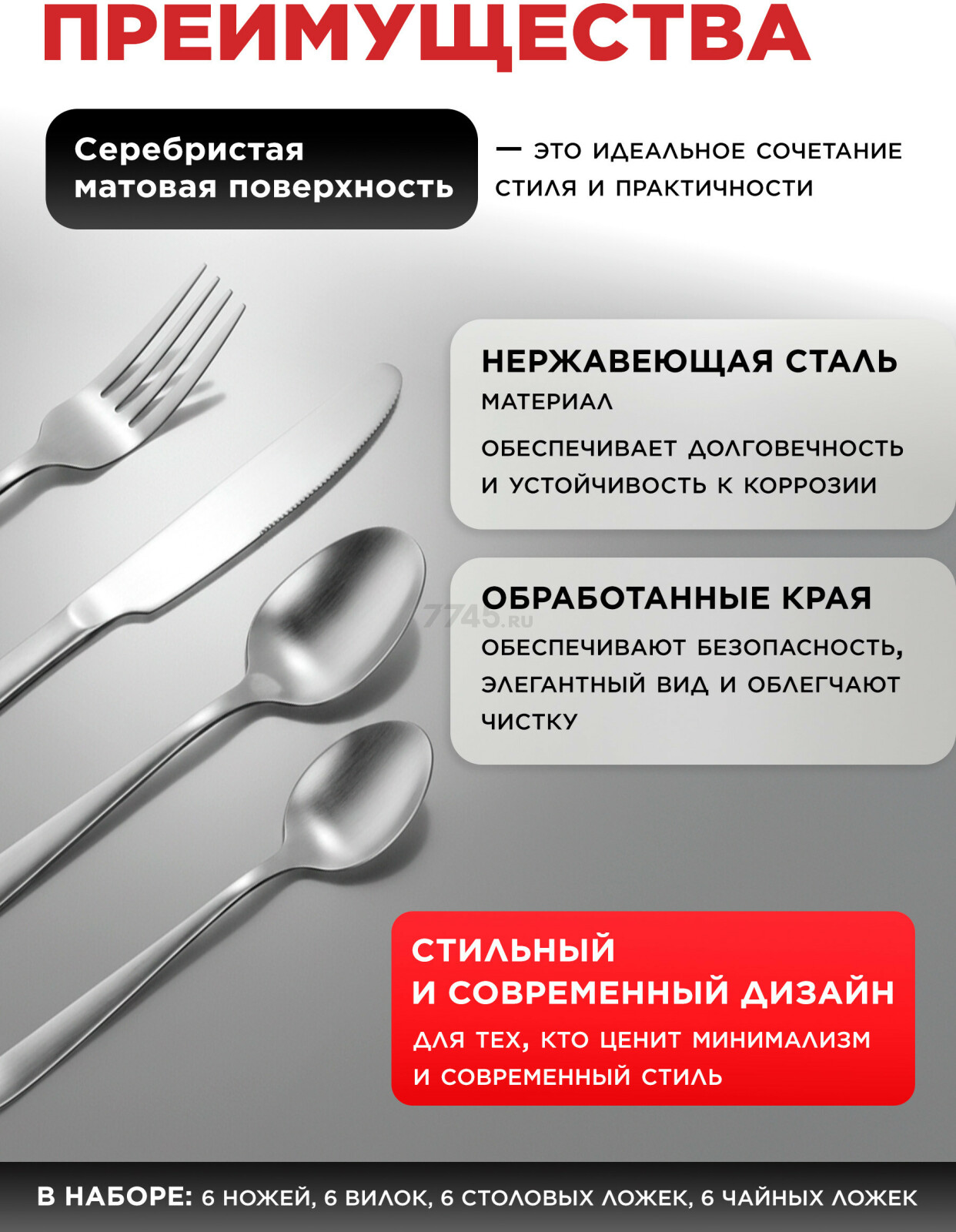Набор столовых приборов 24 предмета PERFECTO LINEA Majestic (21-250120M) - Фото 2