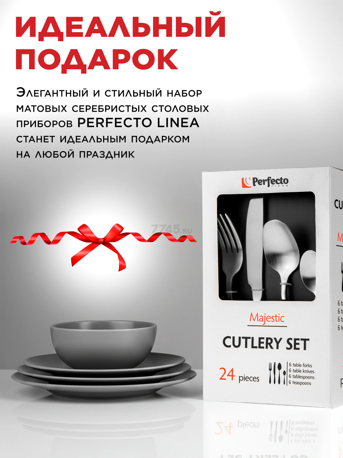 Набор столовых приборов 24 предмета PERFECTO LINEA Majestic (21-250120M) - Фото 4