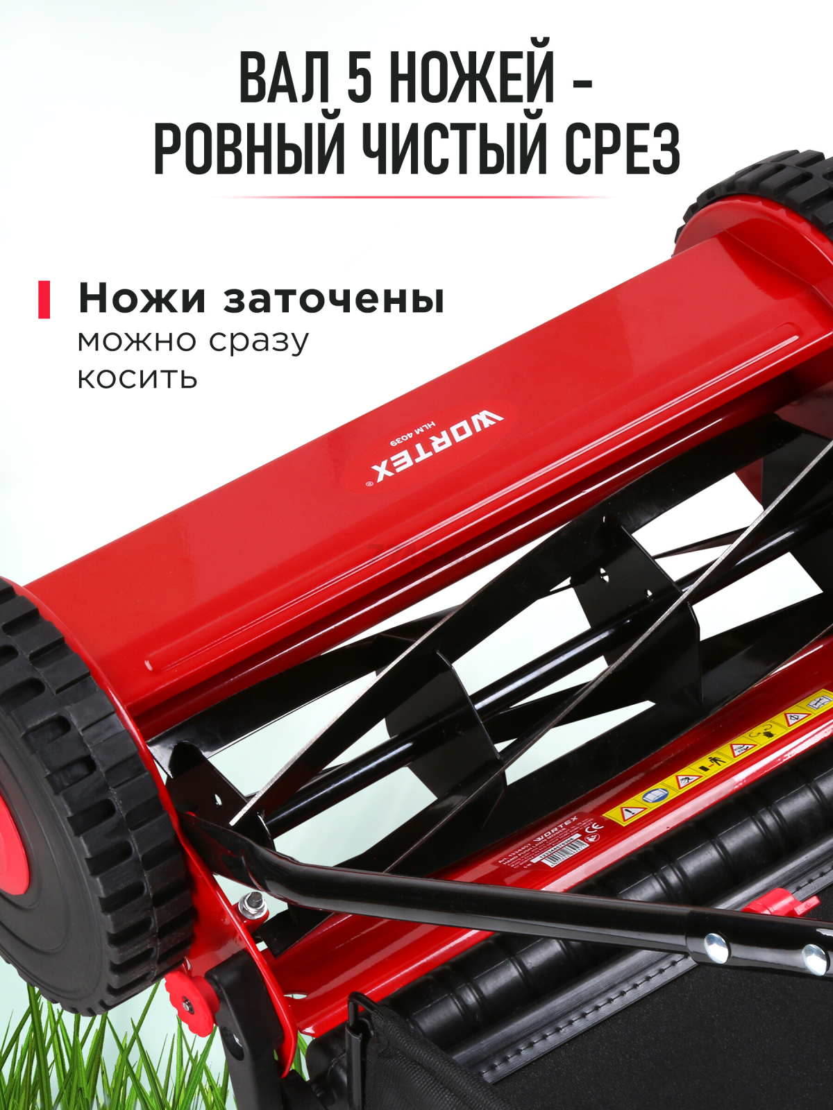 Газонокосилка механическая WORTEX HLM 4039 (1334457) - Фото 5