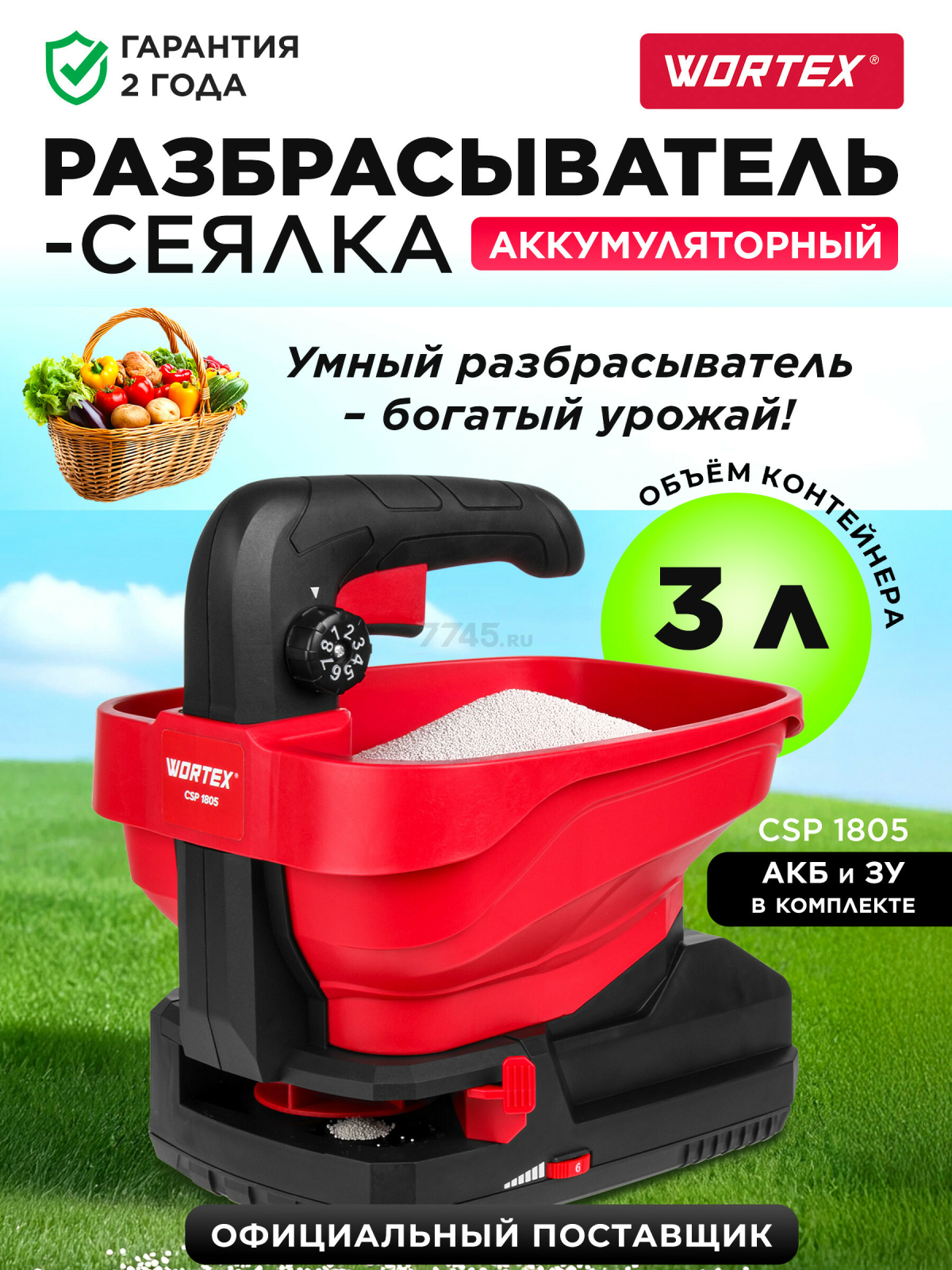 Разбрасыватель аккумуляторный WORTEX CSP 1805 XLT SET (1334495)