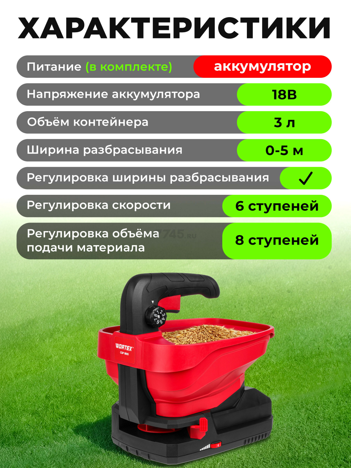 Разбрасыватель аккумуляторный WORTEX CSP 1805 XLT SET (1334495) - Фото 3