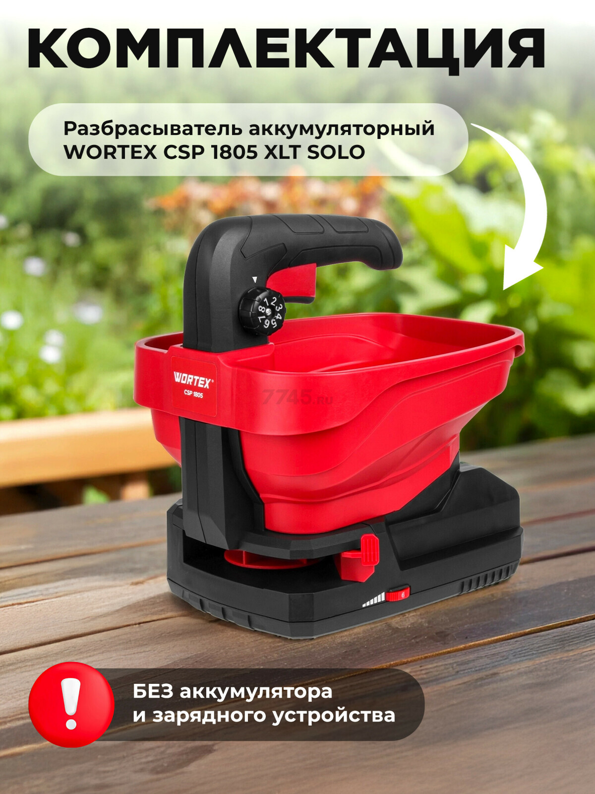 Разбрасыватель аккумуляторный WORTEX CSP 1805 XLT SOLO (1334494) - Фото 6