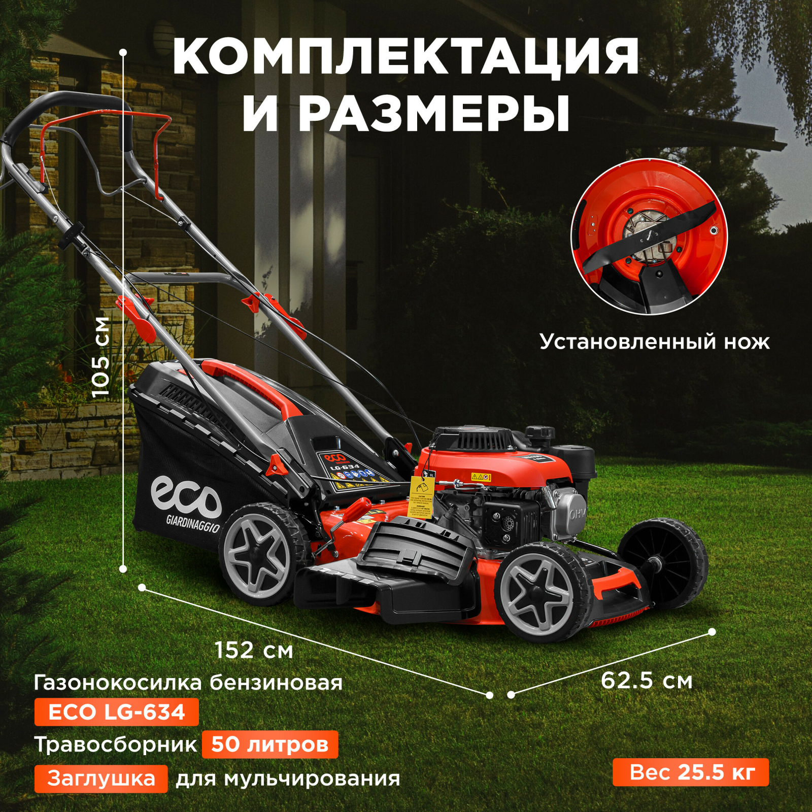 Газонокосилка бензиновая самоходная ECO LG-634 (EC3420-1) - Фото 5