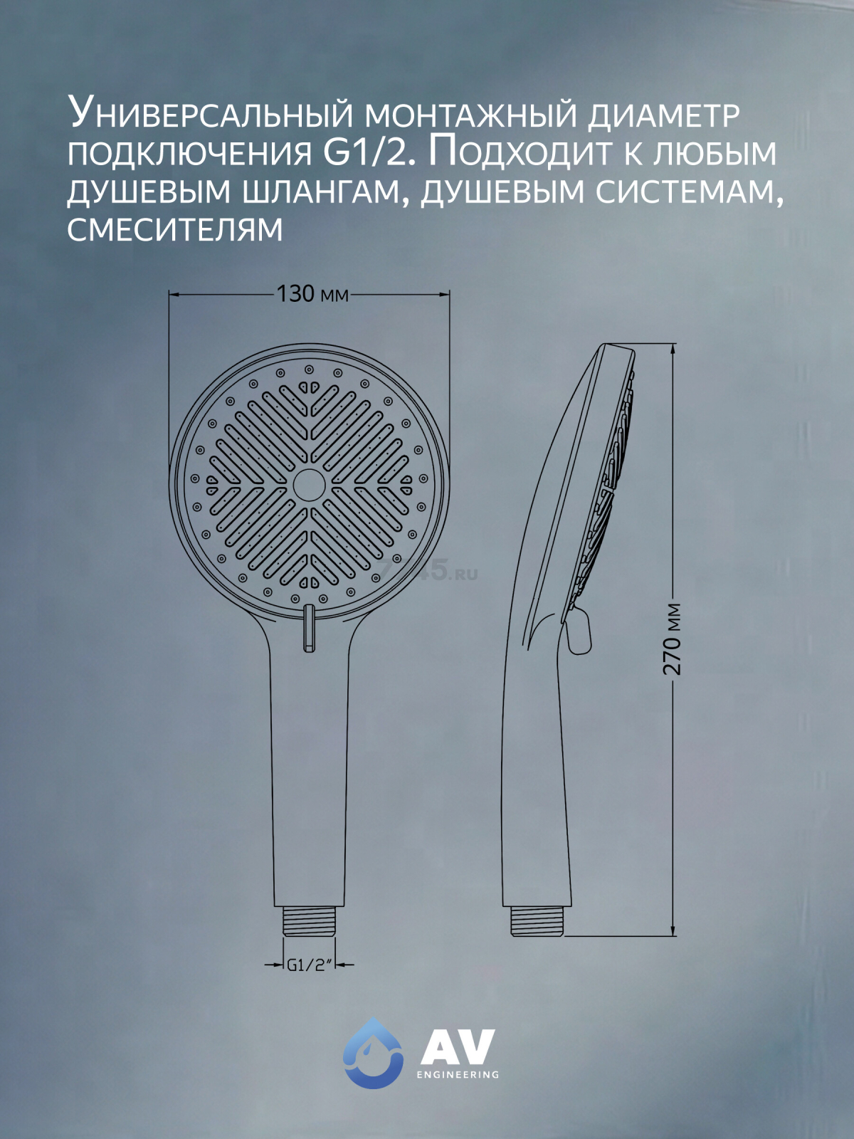 Лейка для душа AV ENGINEERING (AVSSS-071) - Фото 4