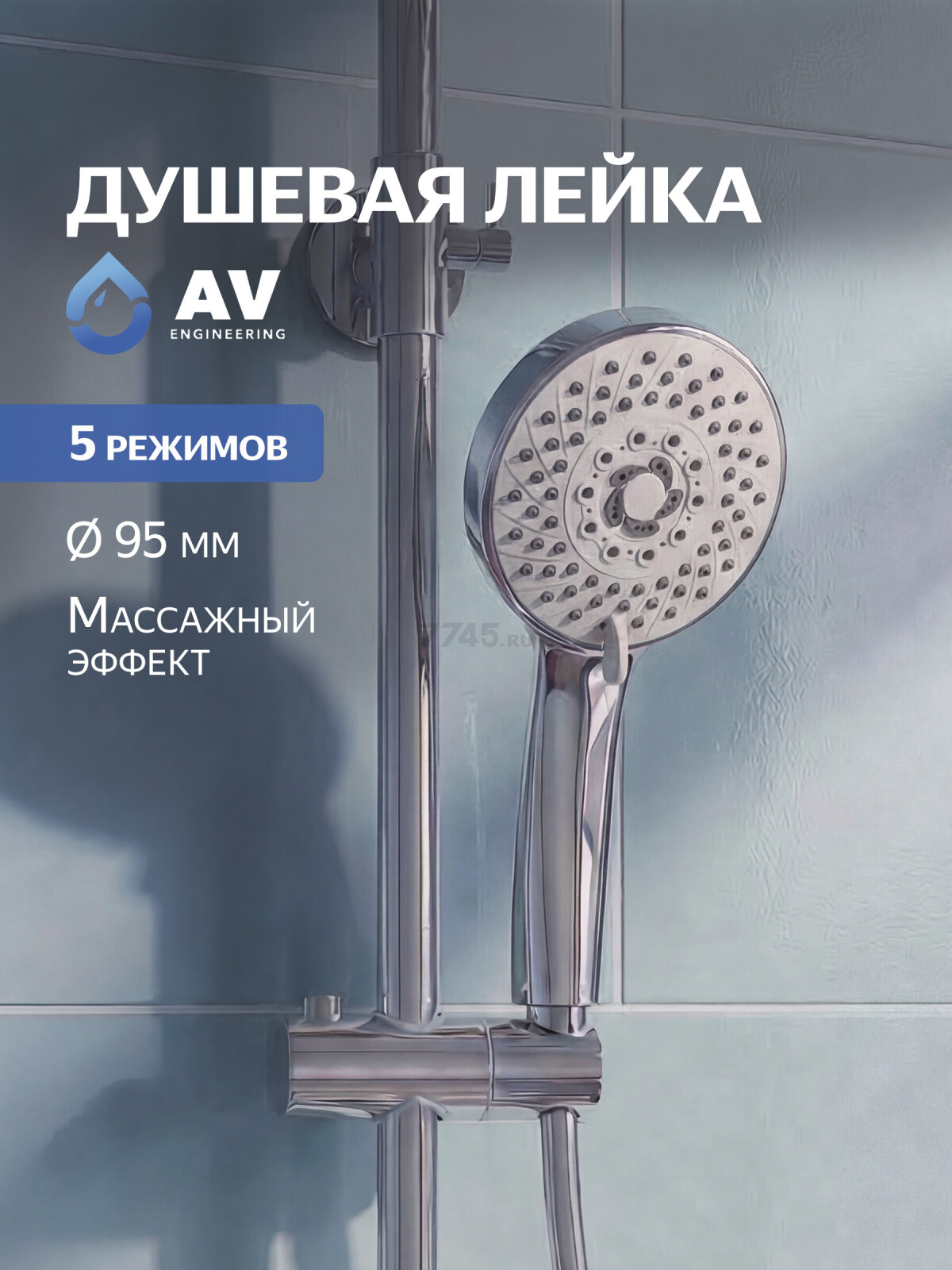 Лейка для душа AV ENGINEERING (AVSSS-070)