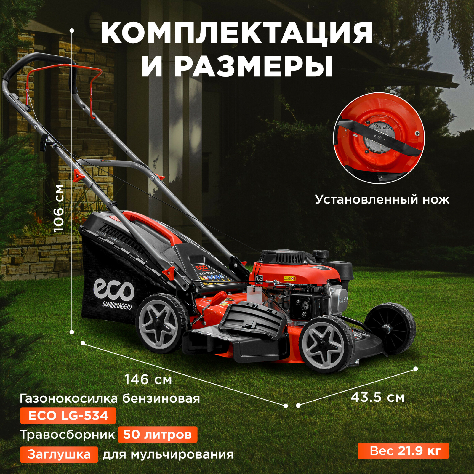 Газонокосилка бензиновая ECO LG-534 (EC3410-1) - Фото 5