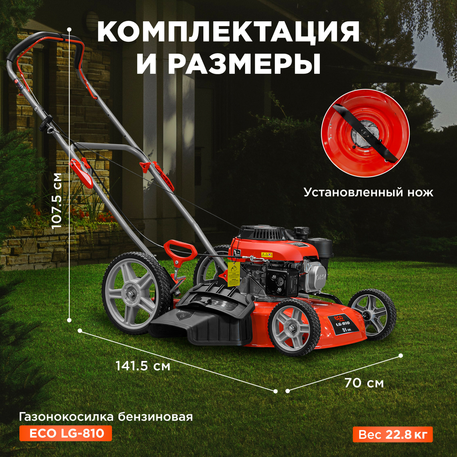 Газонокосилка бензиновая ECO LG-810 (EC3410-2) - Фото 5