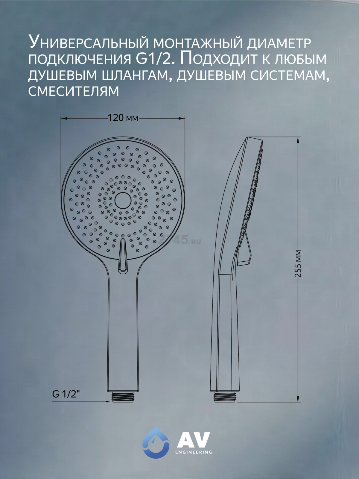 Лейка для душа AV ENGINEERING (AVSSS-075) - Фото 4