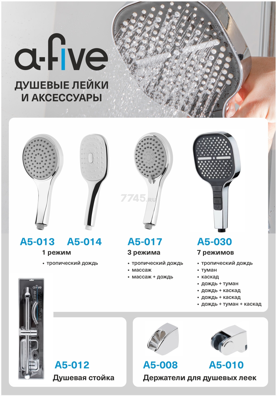 Лейка для душа A-FIVE (A5-030) - Фото 10