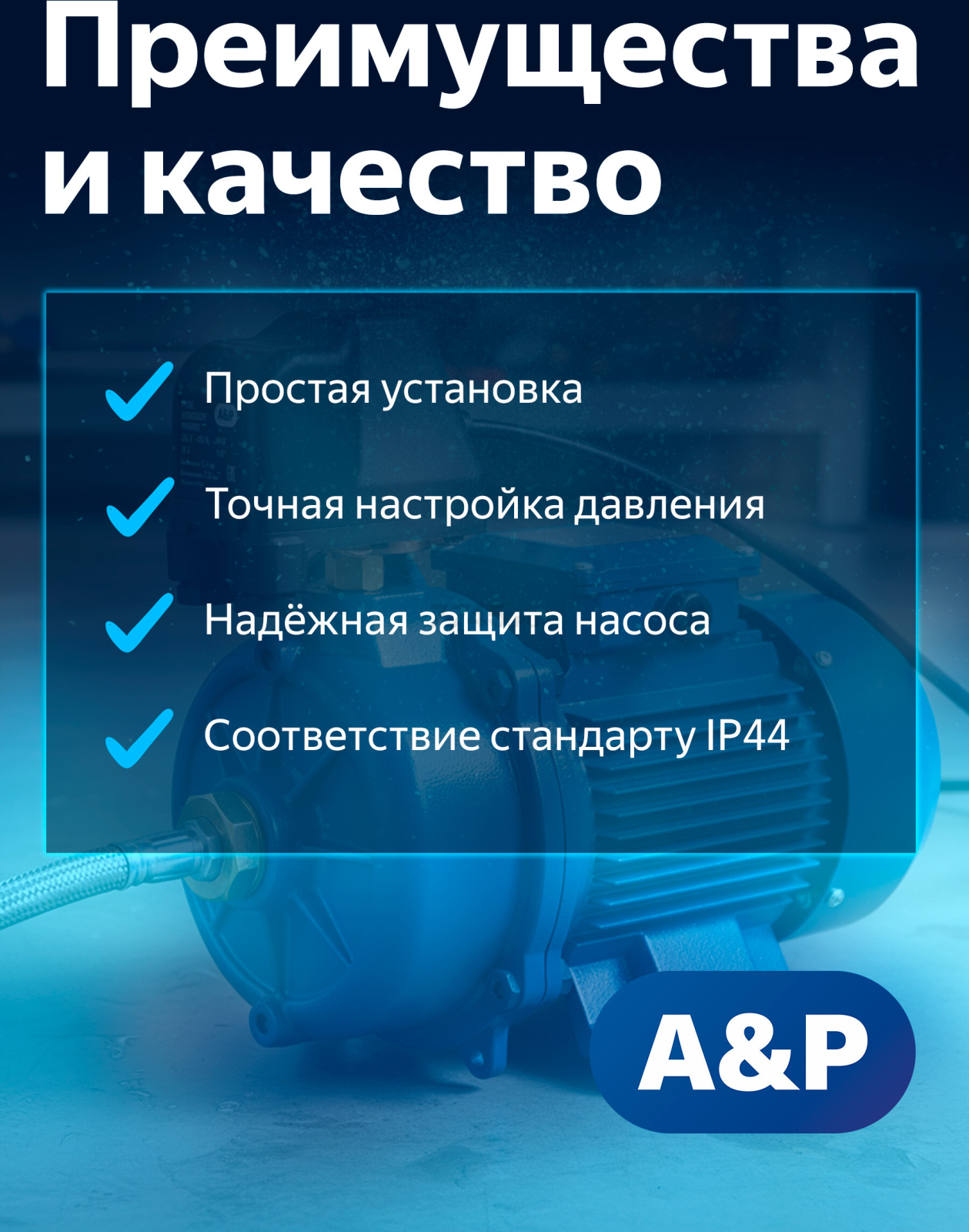 Реле давления для насоса 1/4" наружная резьба A&P (AP03A05) - Фото 4
