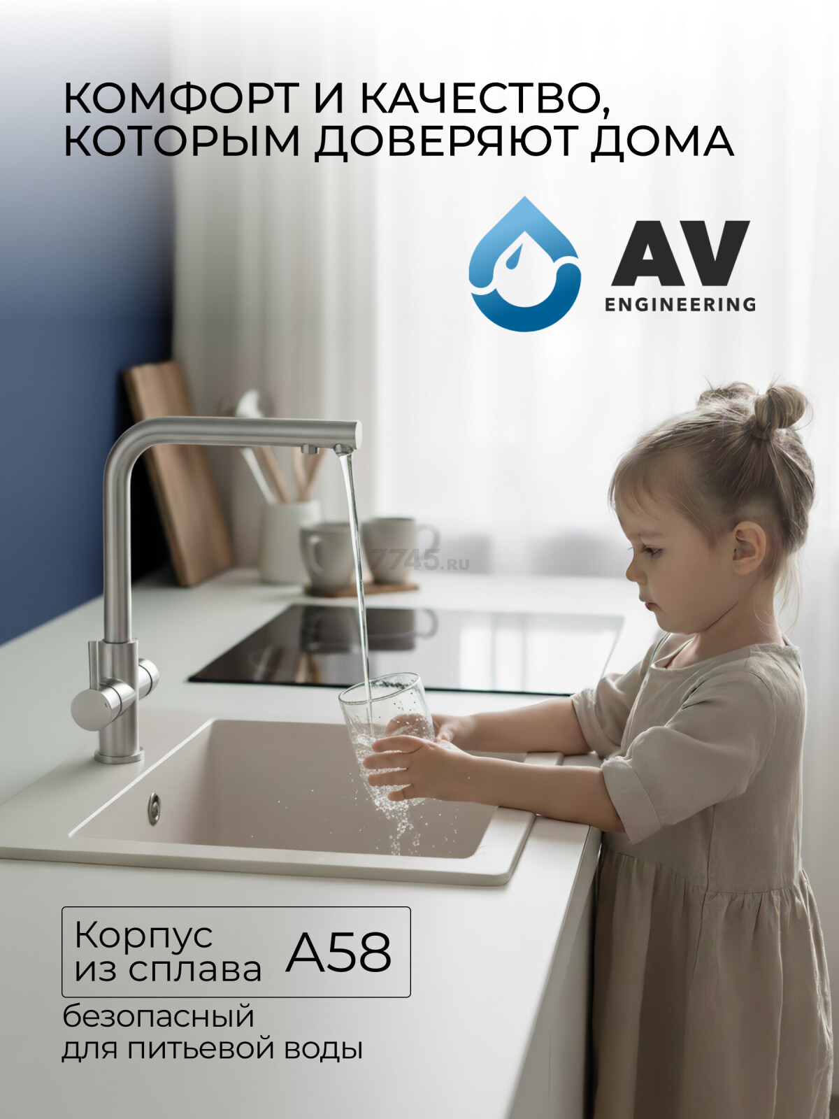 Смеситель для кухни AV ENGINEERING Zar (AVZAR4-B304WF) - Фото 7
