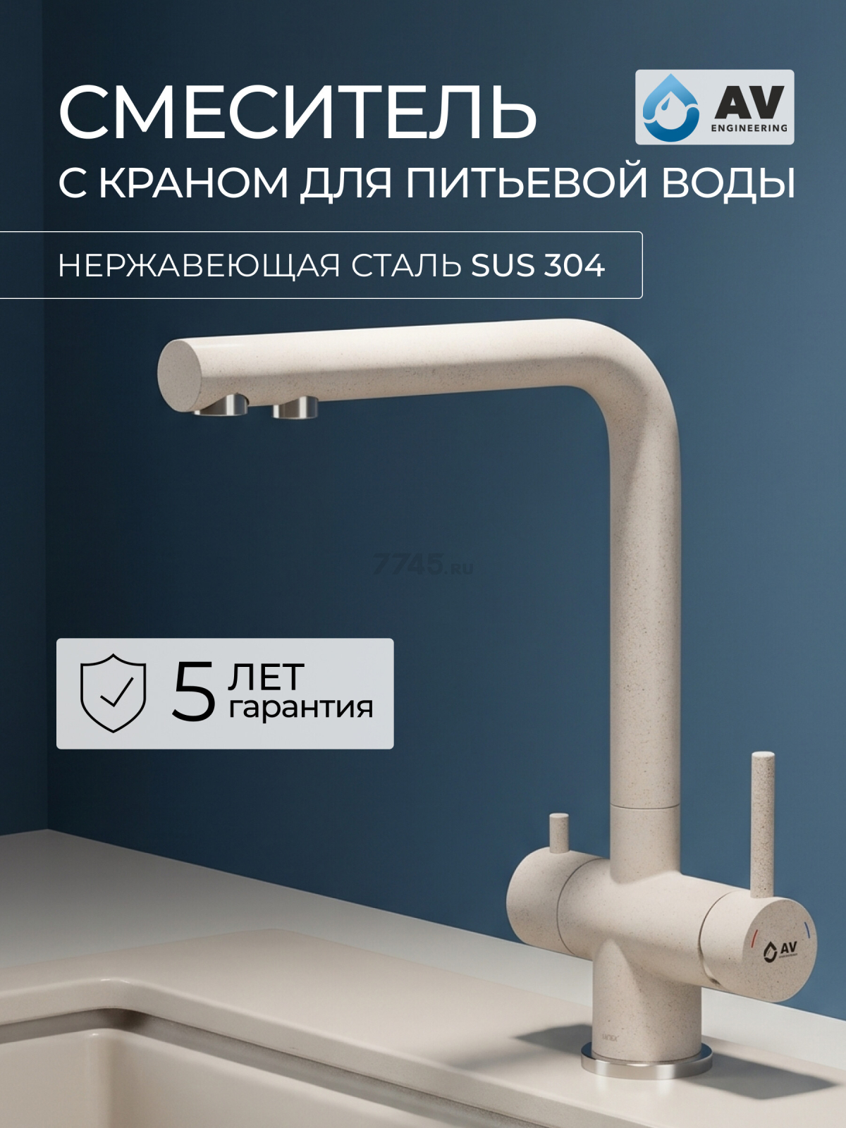 Смеситель для кухни AV ENGINEERING Zar (AVZAR4-B304SNWF)