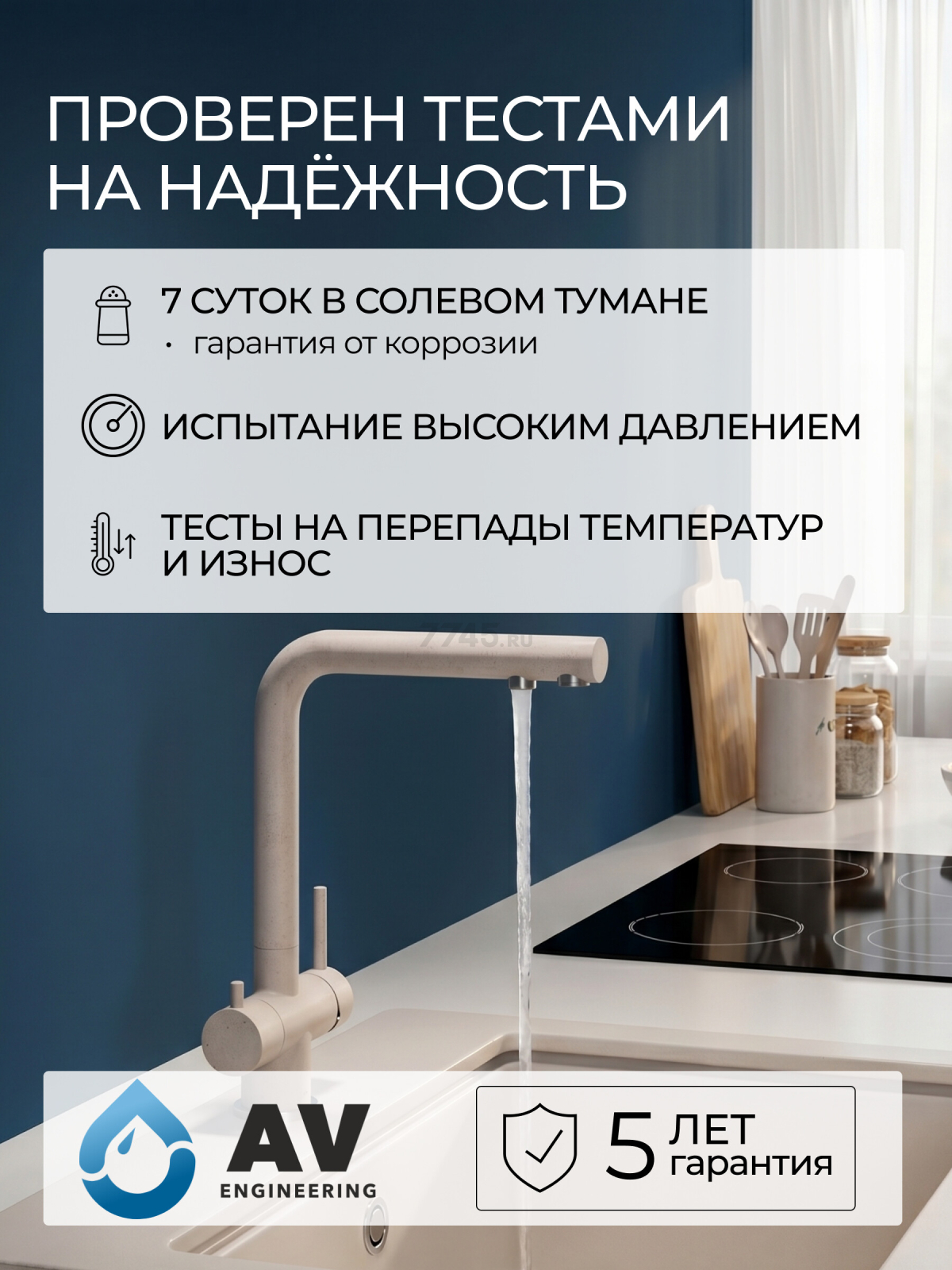 Смеситель для кухни AV ENGINEERING Zar (AVZAR4-B304SNWF) - Фото 6