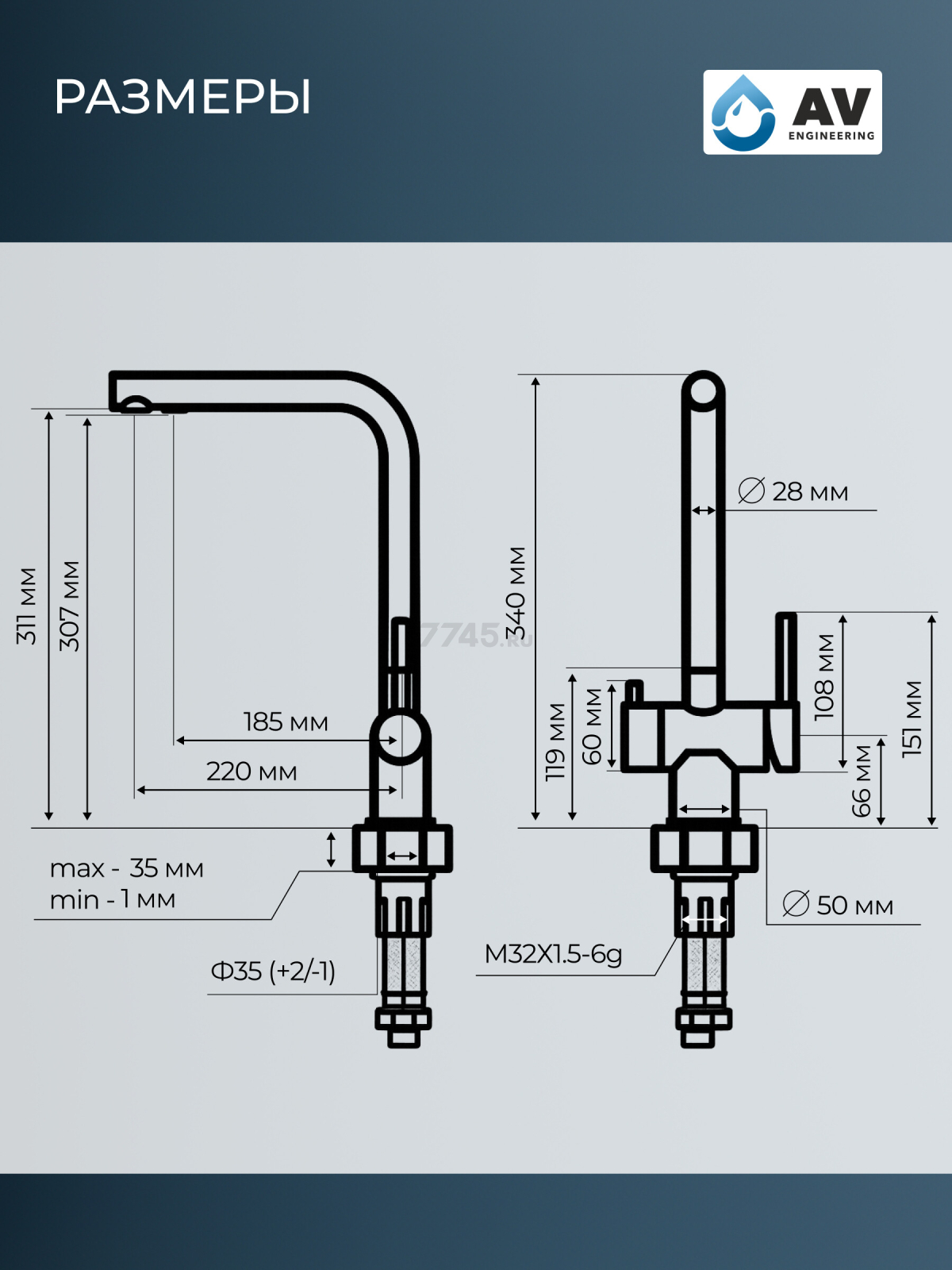 Смеситель для кухни AV ENGINEERING Zar (AVZAR4-B304SNWF) - Фото 9