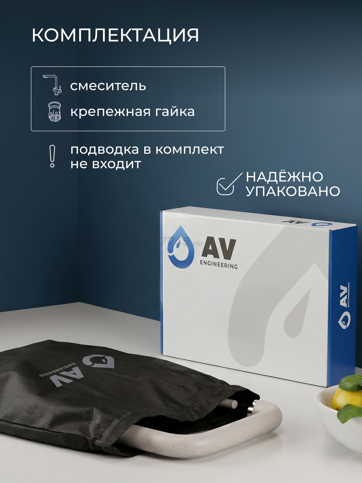 Смеситель для кухни AV ENGINEERING Zar (AVZAR4-B304SNWF) - Фото 10