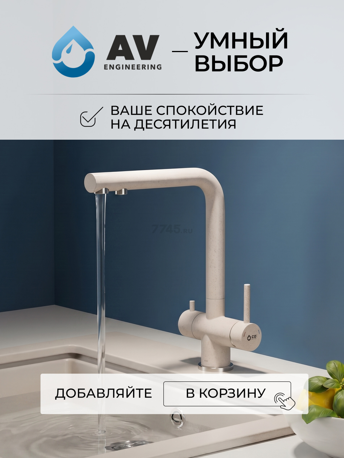 Смеситель для кухни AV ENGINEERING Zar (AVZAR4-B304SNWF) - Фото 11