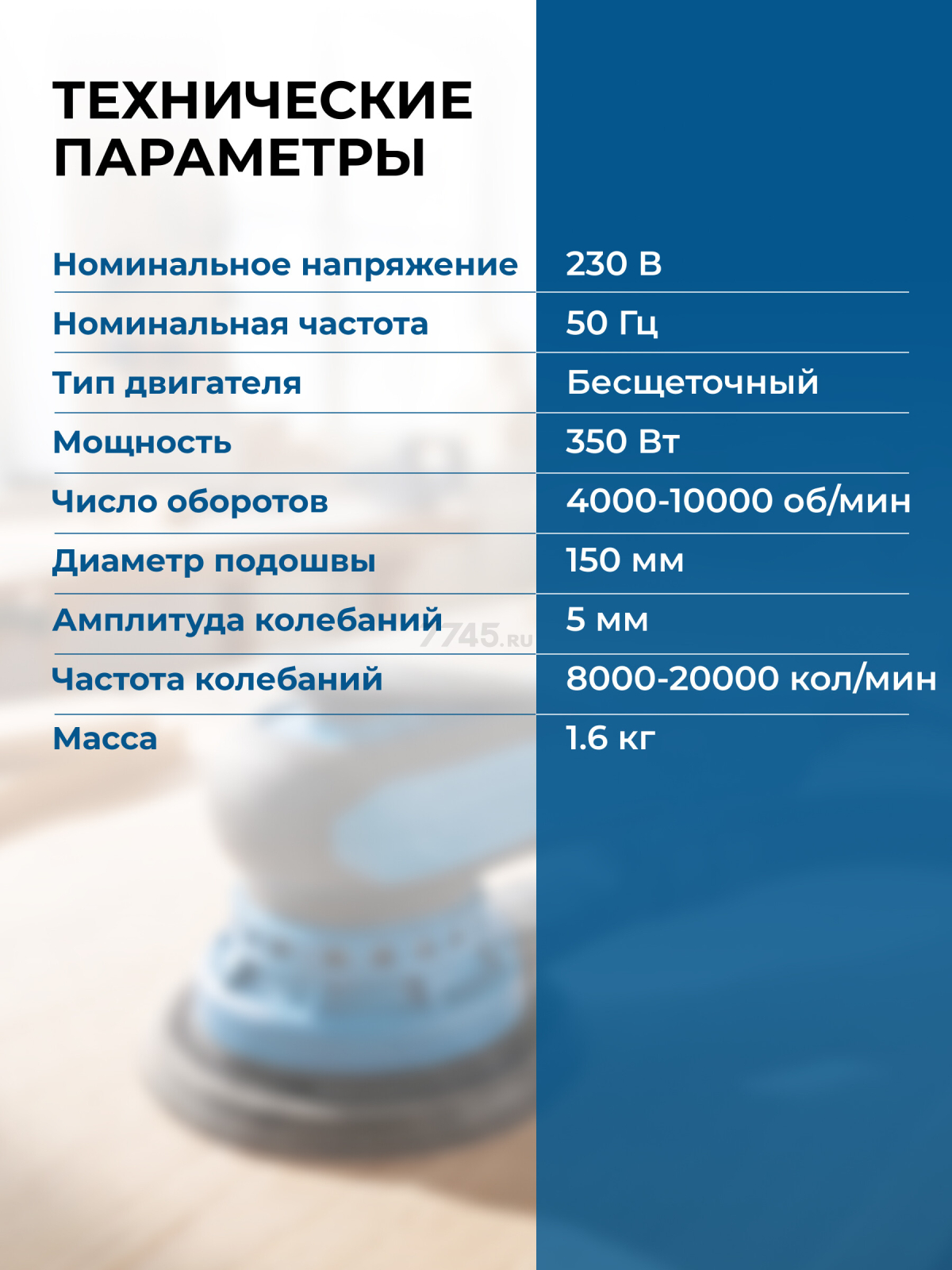 Шлифмашина эксцентриковая (орбитальная) BULL OS 1550 E (1304557) - Фото 18