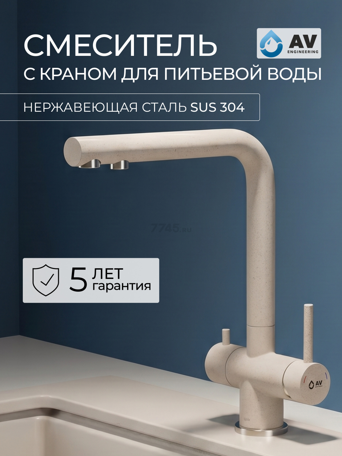 Смеситель для кухни AV ENGINEERING Zar (AVZAR4-B304GTWF)