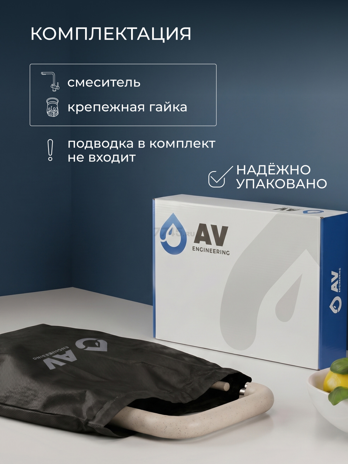 Смеситель для кухни AV ENGINEERING Zar (AVZAR4-B304GTWF) - Фото 11