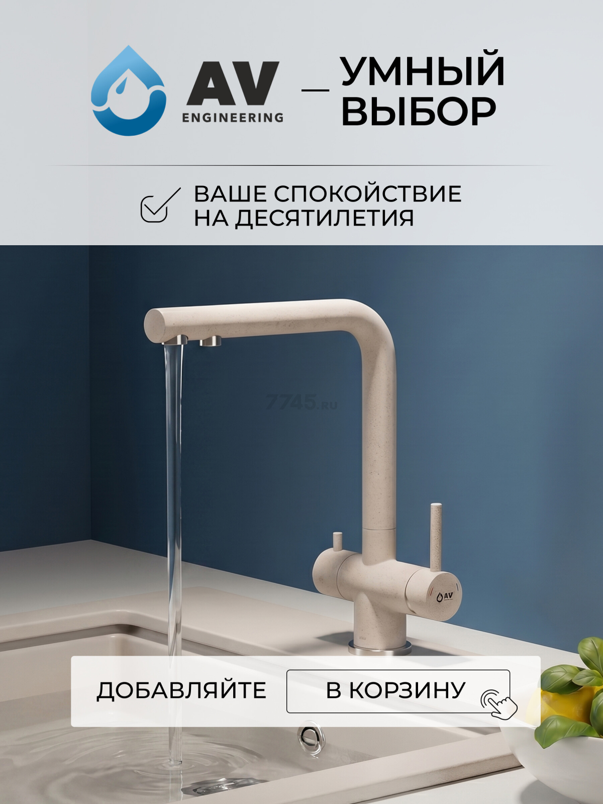 Смеситель для кухни AV ENGINEERING Zar (AVZAR4-B304GTWF) - Фото 12