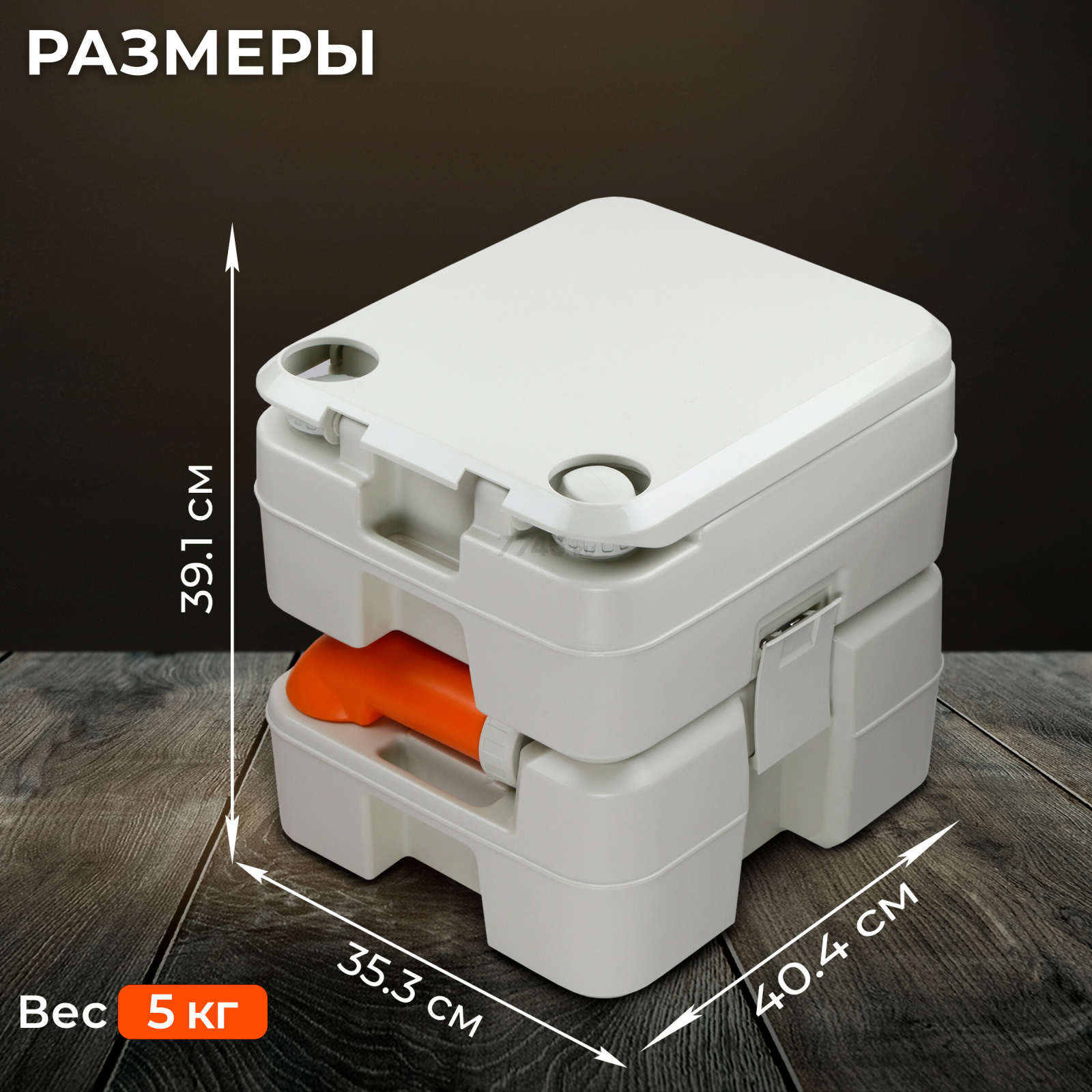 Биотуалет портативный AV ENGINEERING Aqius 20 (AVE-PT120) - Фото 4