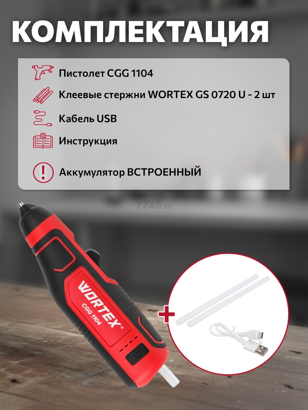 Пистолет клеевой аккумуляторный WORTEX CGG 1104 (1334530) - Фото 3