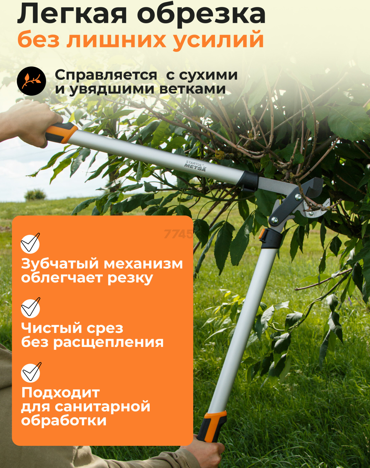 Сучкорез контактный STARTUL METSA (ST6495-02) - Фото 2