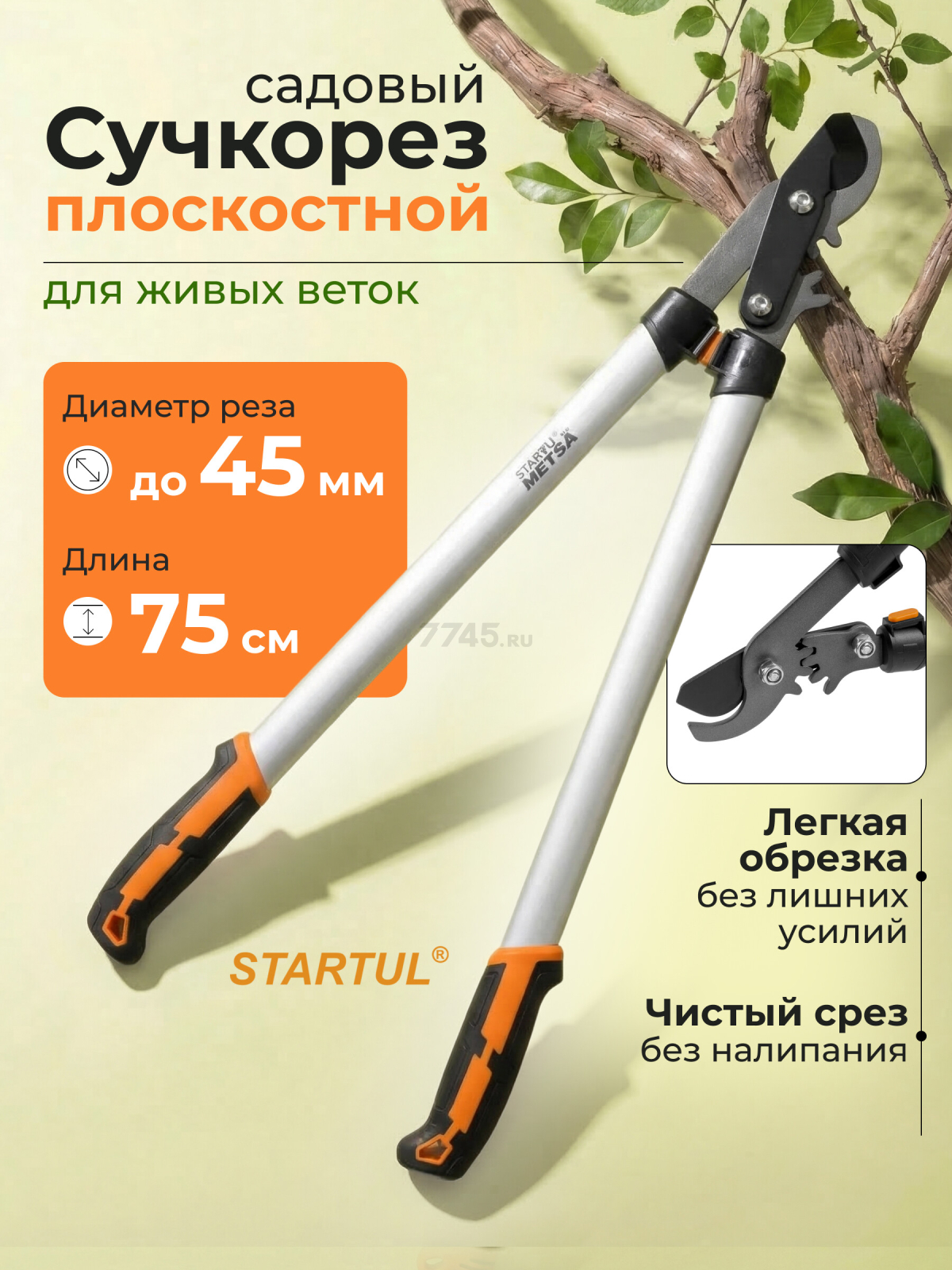Сучкорез плоскостной STARTUL METSA (ST6495-03)