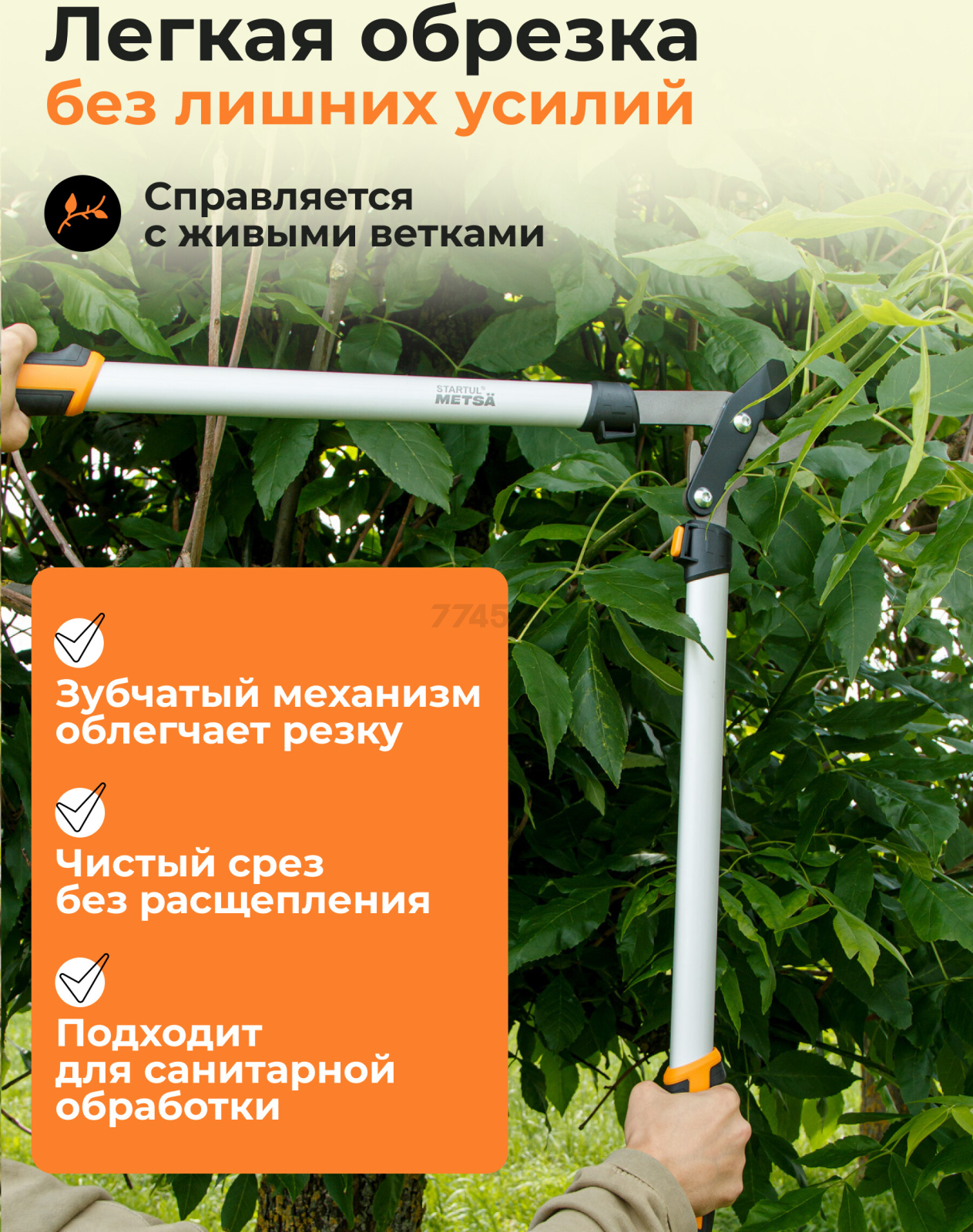 Сучкорез плоскостной STARTUL METSA (ST6495-03) - Фото 2