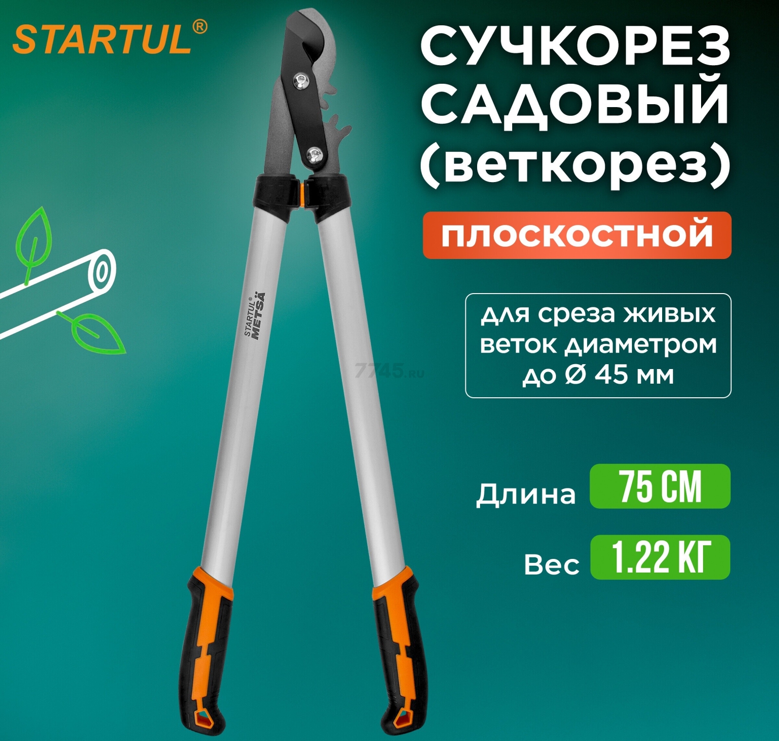 Сучкорез плоскостной STARTUL METSA (ST6495-03)