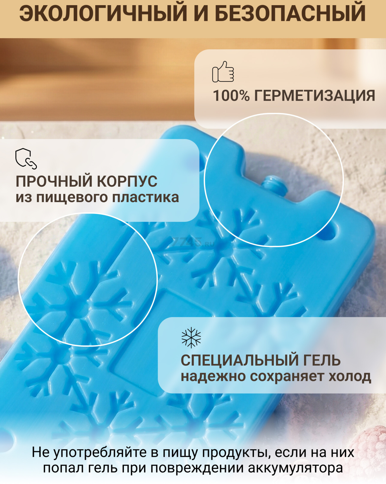 Аккумулятор холода 400 г ARIZONE (47-200002) - Фото 2