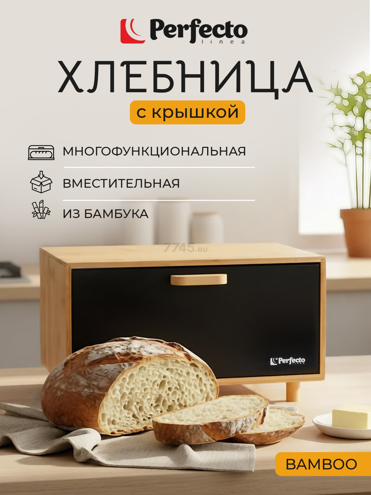 Хлебница PERFECTO LINEA Bamboo 36x24x21,5 см (38-362623)