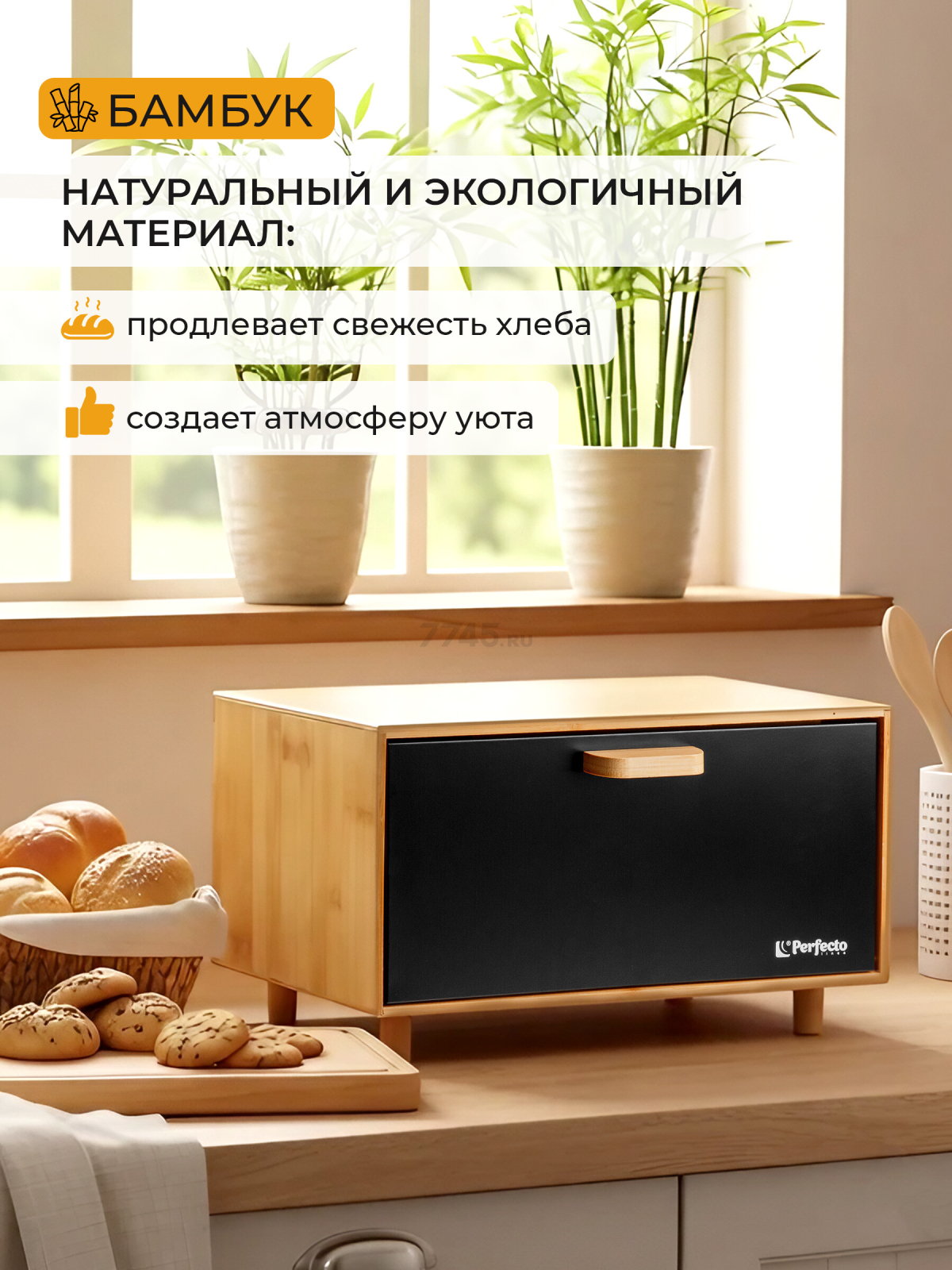 Хлебница PERFECTO LINEA Bamboo 36x24x21,5 см (38-362623) - Фото 3