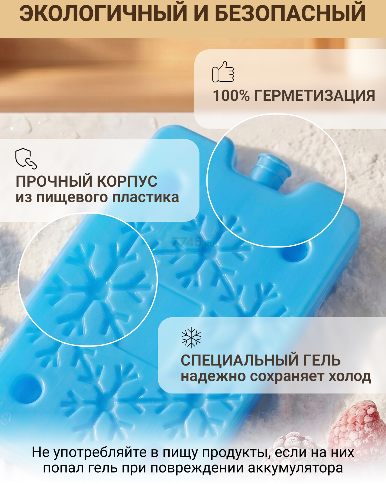 Аккумулятор холода 200 г ARIZONE (47-200001) - Фото 2