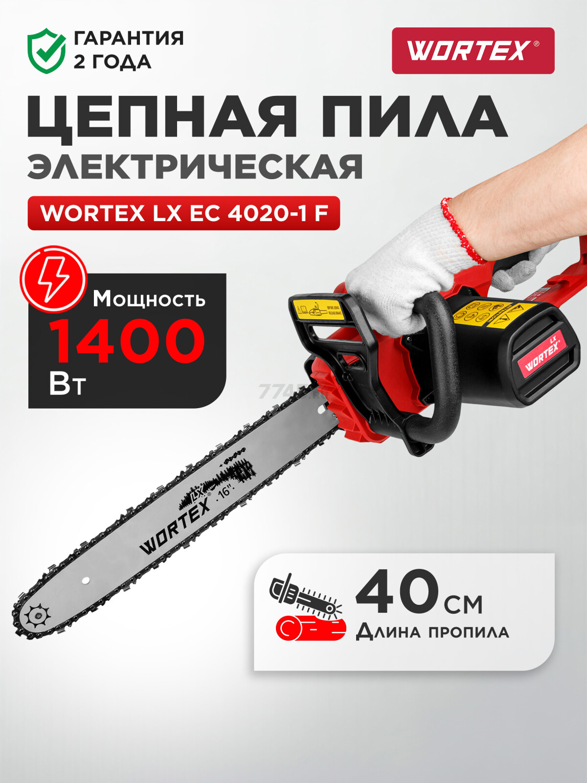 Пила цепная электрическая WORTEX EC 4020-1 F (1333443)