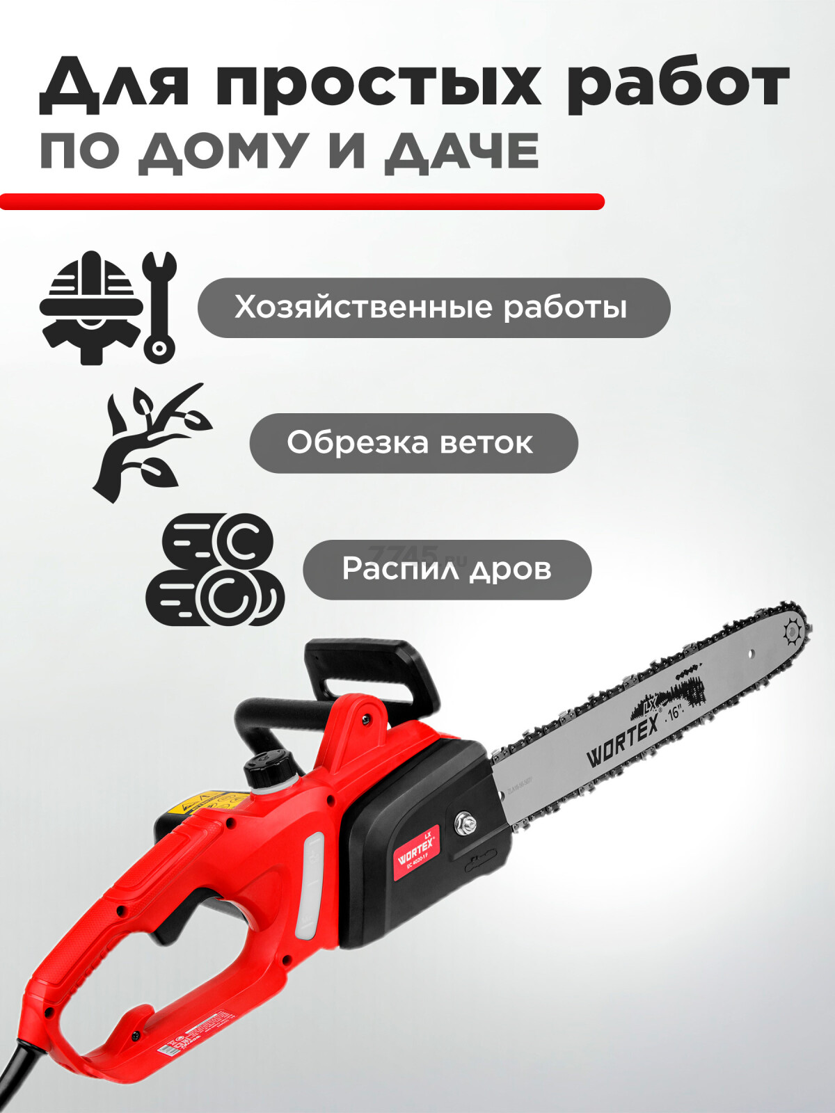 Пила цепная электрическая WORTEX EC 4020-1 F (1333443) - Фото 2