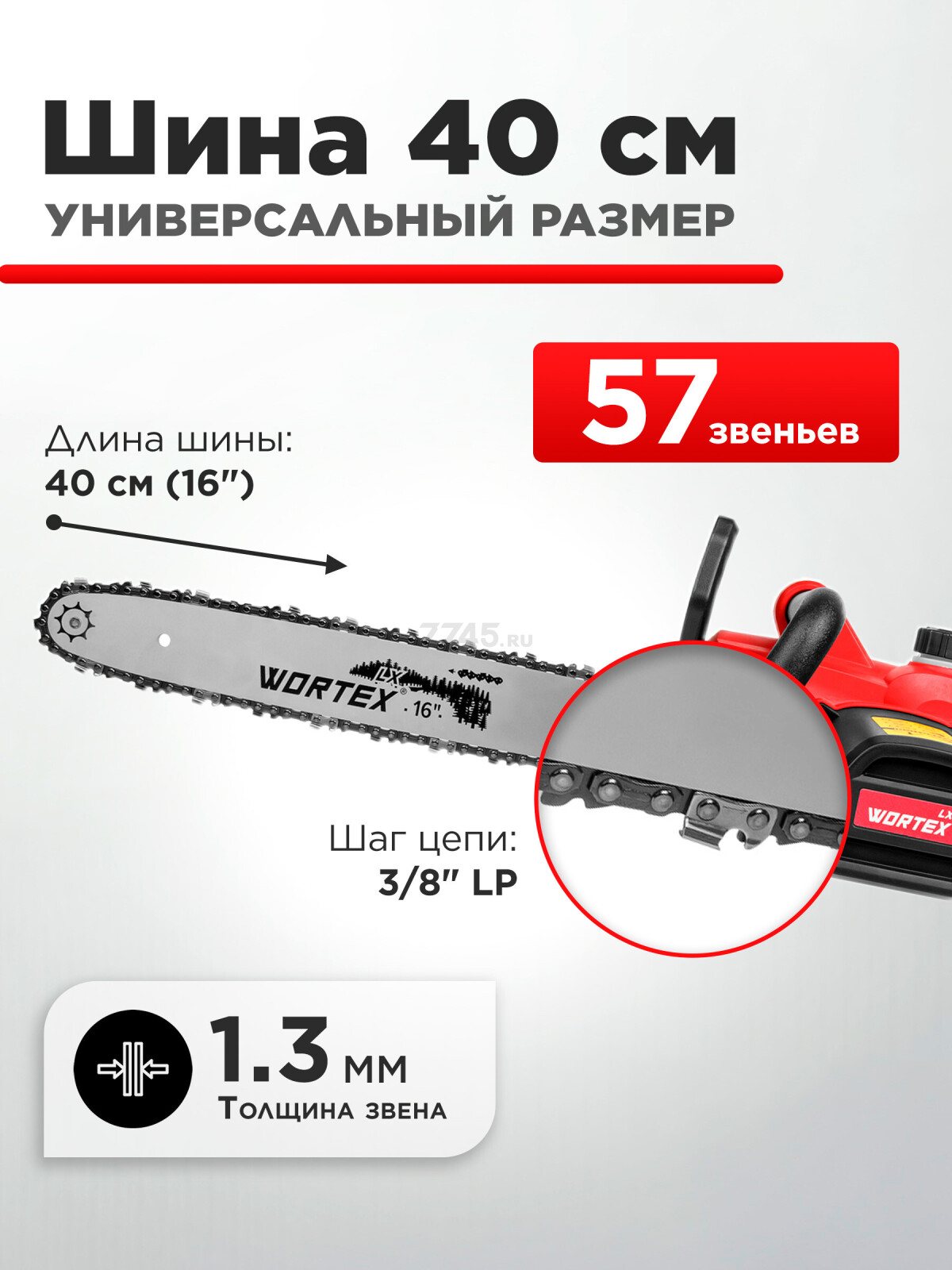 Пила цепная электрическая WORTEX EC 4020-1 F (1333443) - Фото 3