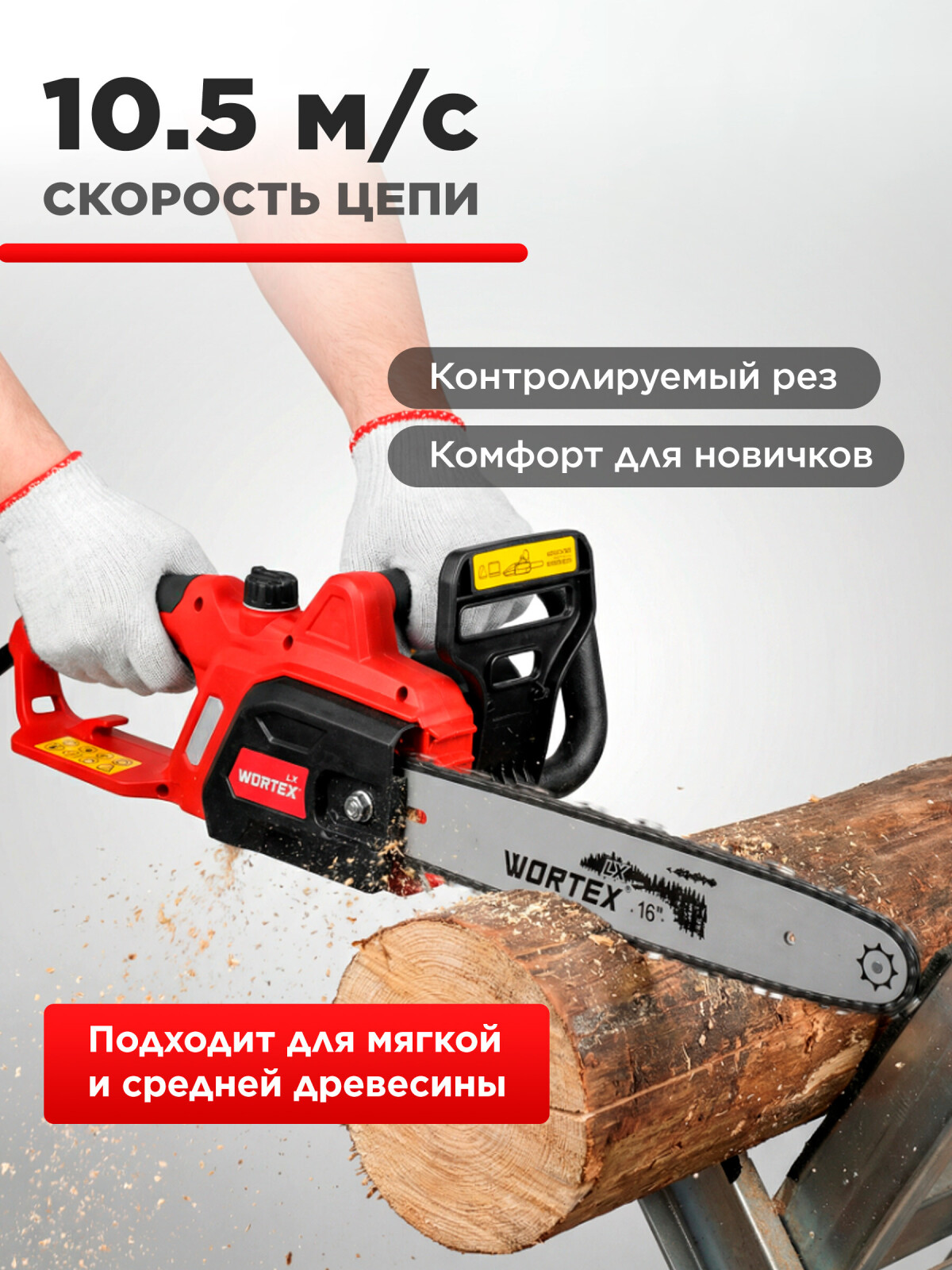 Пила цепная электрическая WORTEX EC 4020-1 F (1333443) - Фото 4