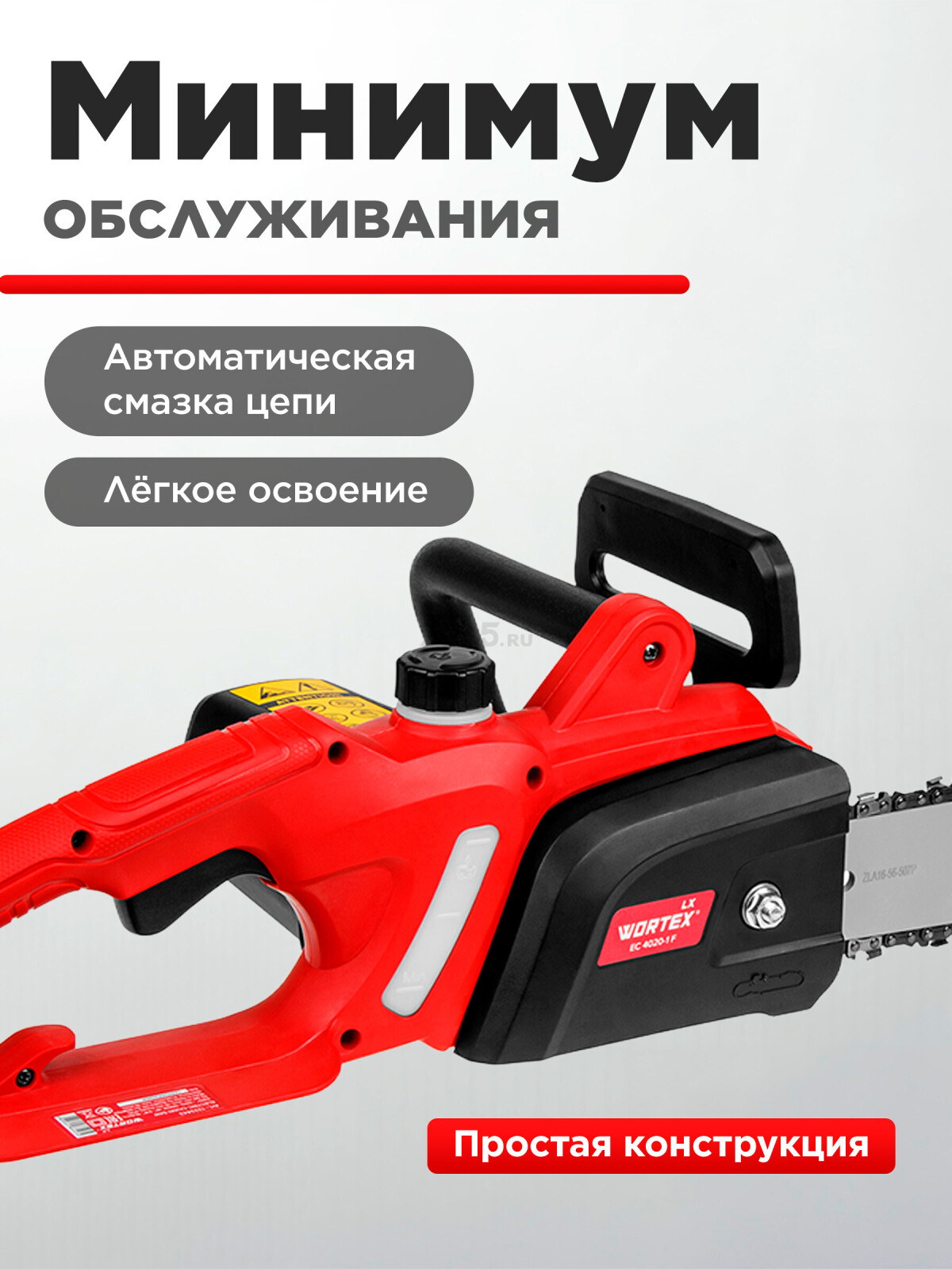 Пила цепная электрическая WORTEX EC 4020-1 F (1333443) - Фото 6